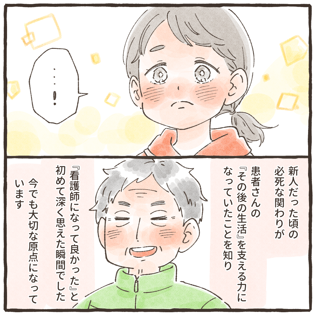 看護師は感激し、あの頃の必死な姿が今も患者さんを支えていると思い看護師になって良かったと思った