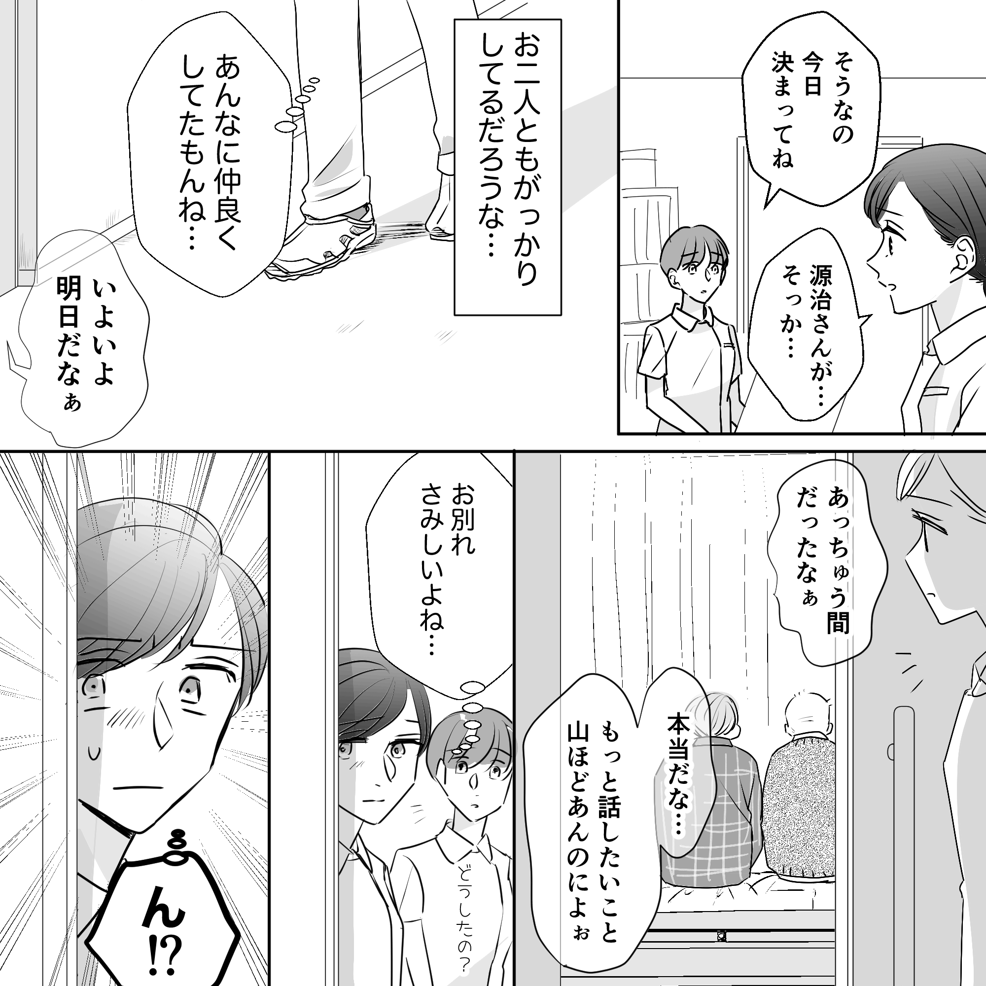 片方の患者の退院が決まり、2人の患者は同じベッドに横に座り退院について話していた