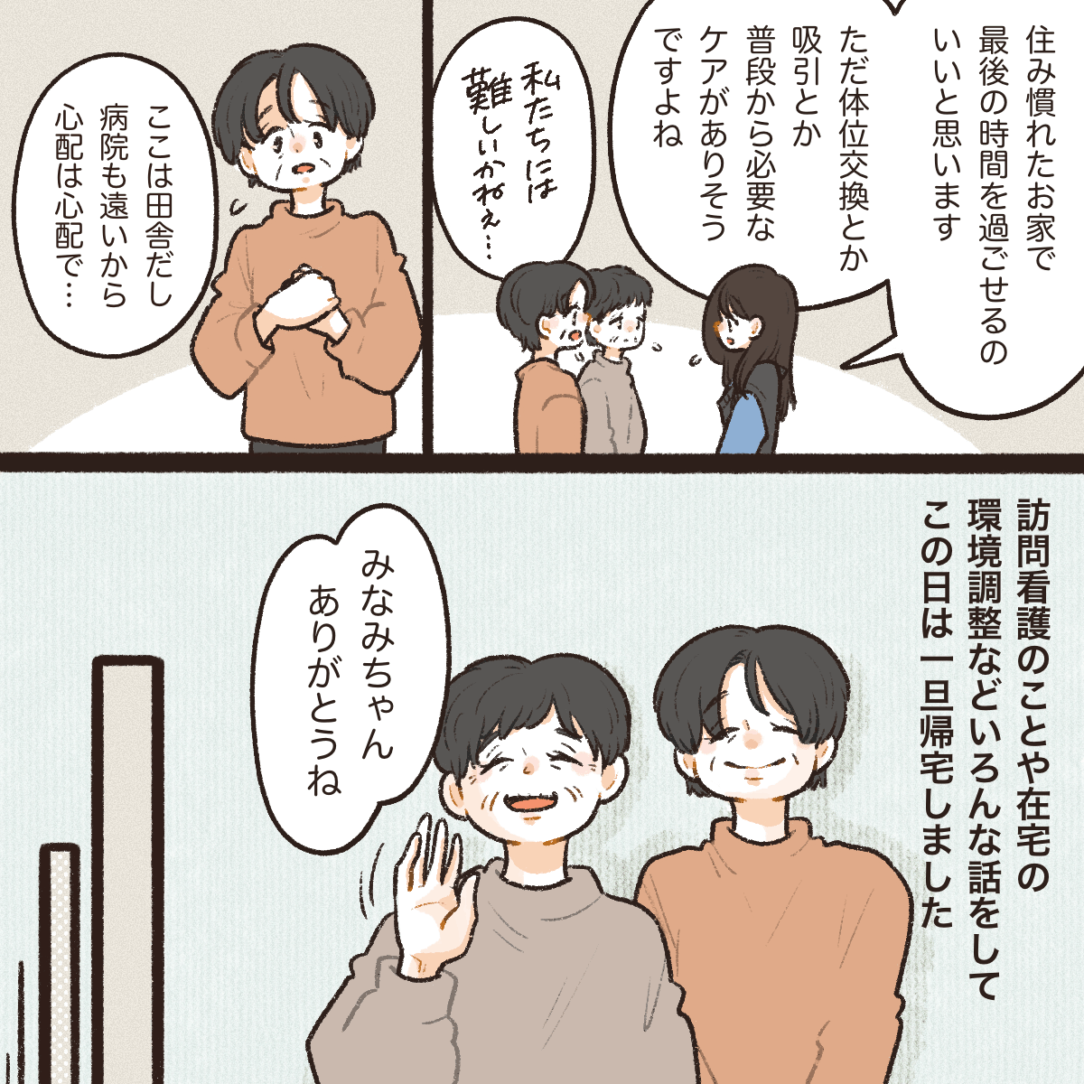 看護師として自宅退院のメリットやデメリットを話し一旦帰宅した