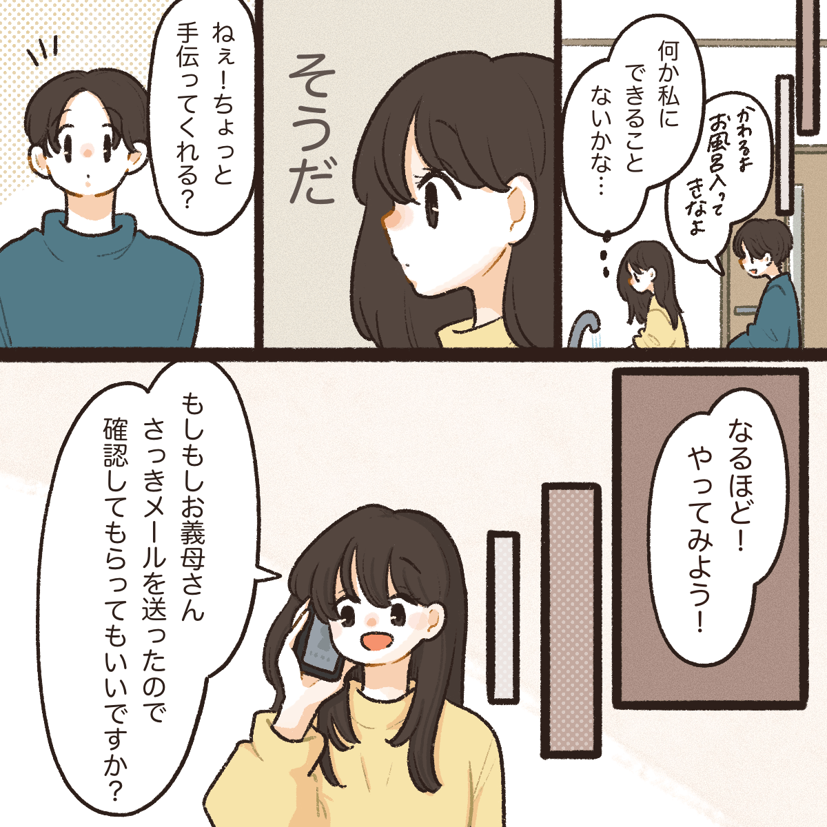 自宅で何かできることはないかと考えて義母にメールを送った