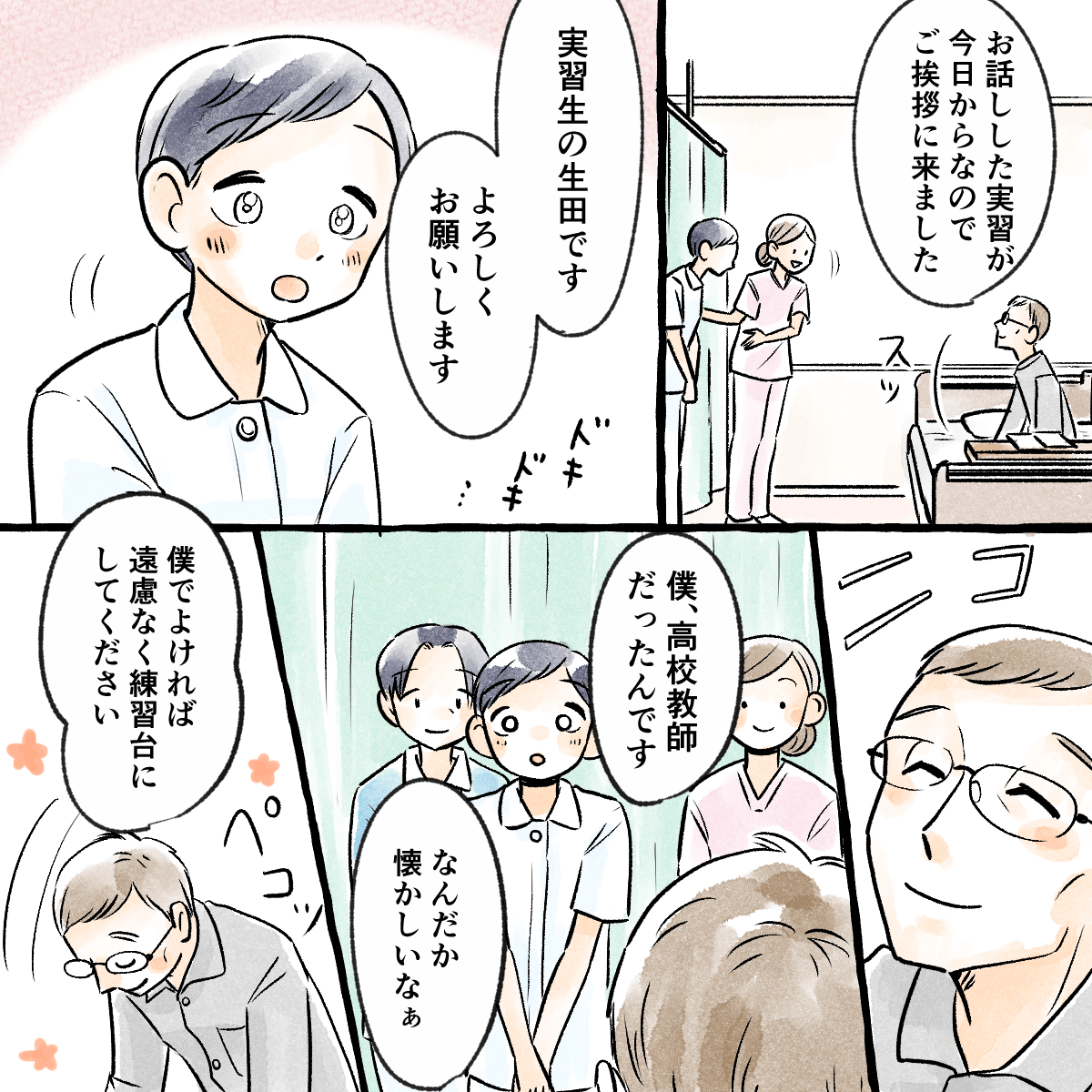 学生が挨拶すると、元高校教師だったという患者は穏やかに笑顔で受け入れてくれた