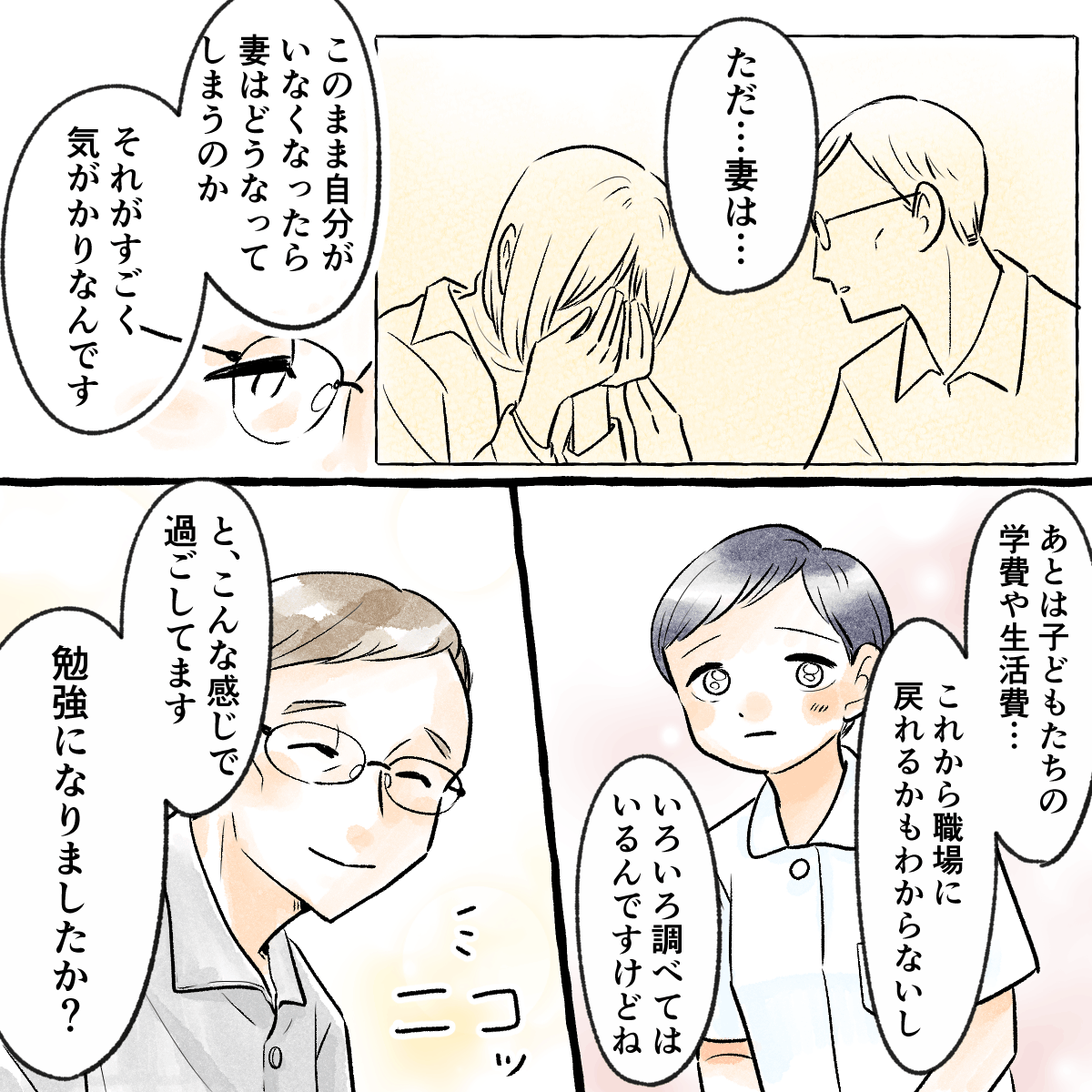 患者は妻のことやお金のこと、職場のことが気がかりだと学生に話してくれた