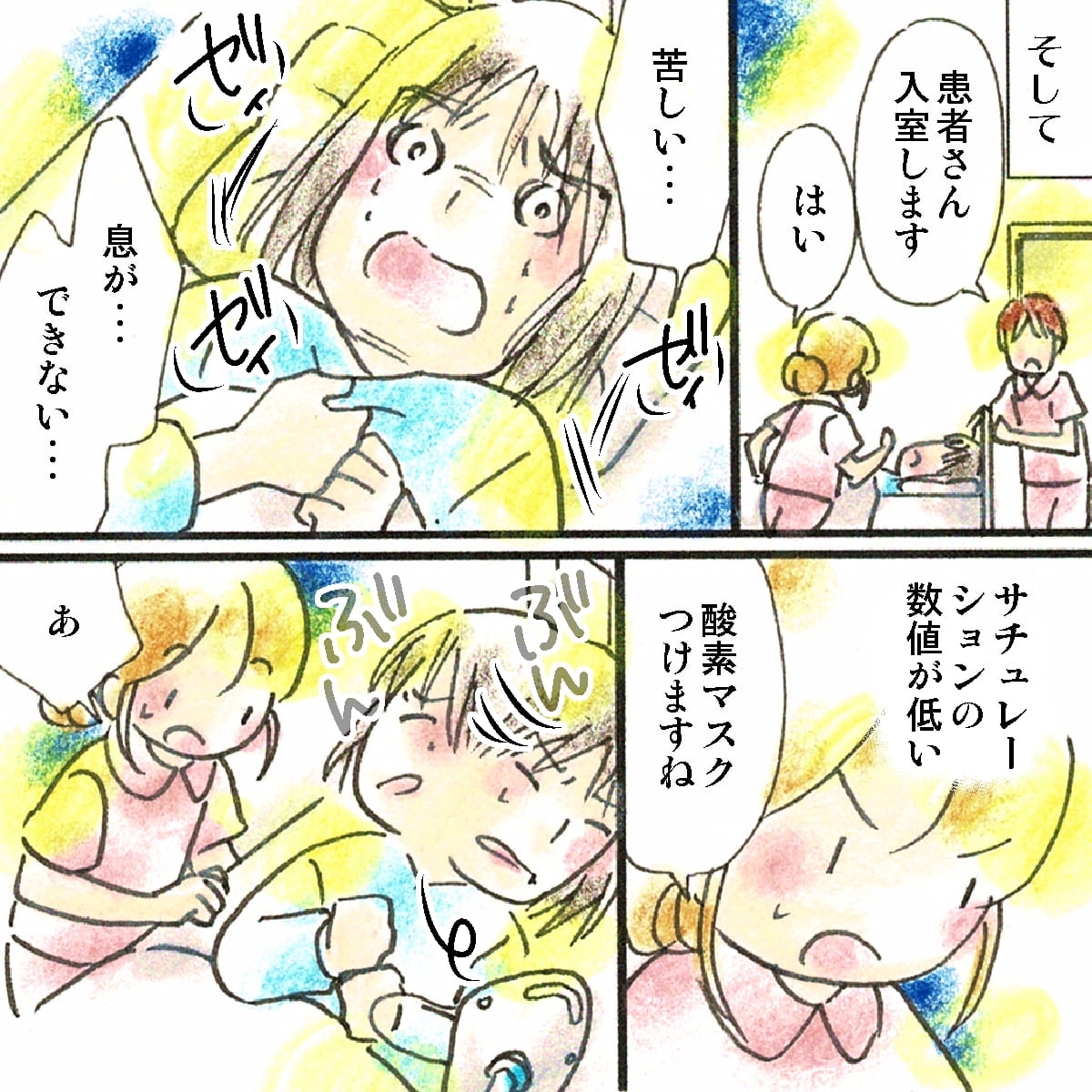 患者が入室すると、とても呼吸状態が悪いため酸素マスクをするように促すが拒否