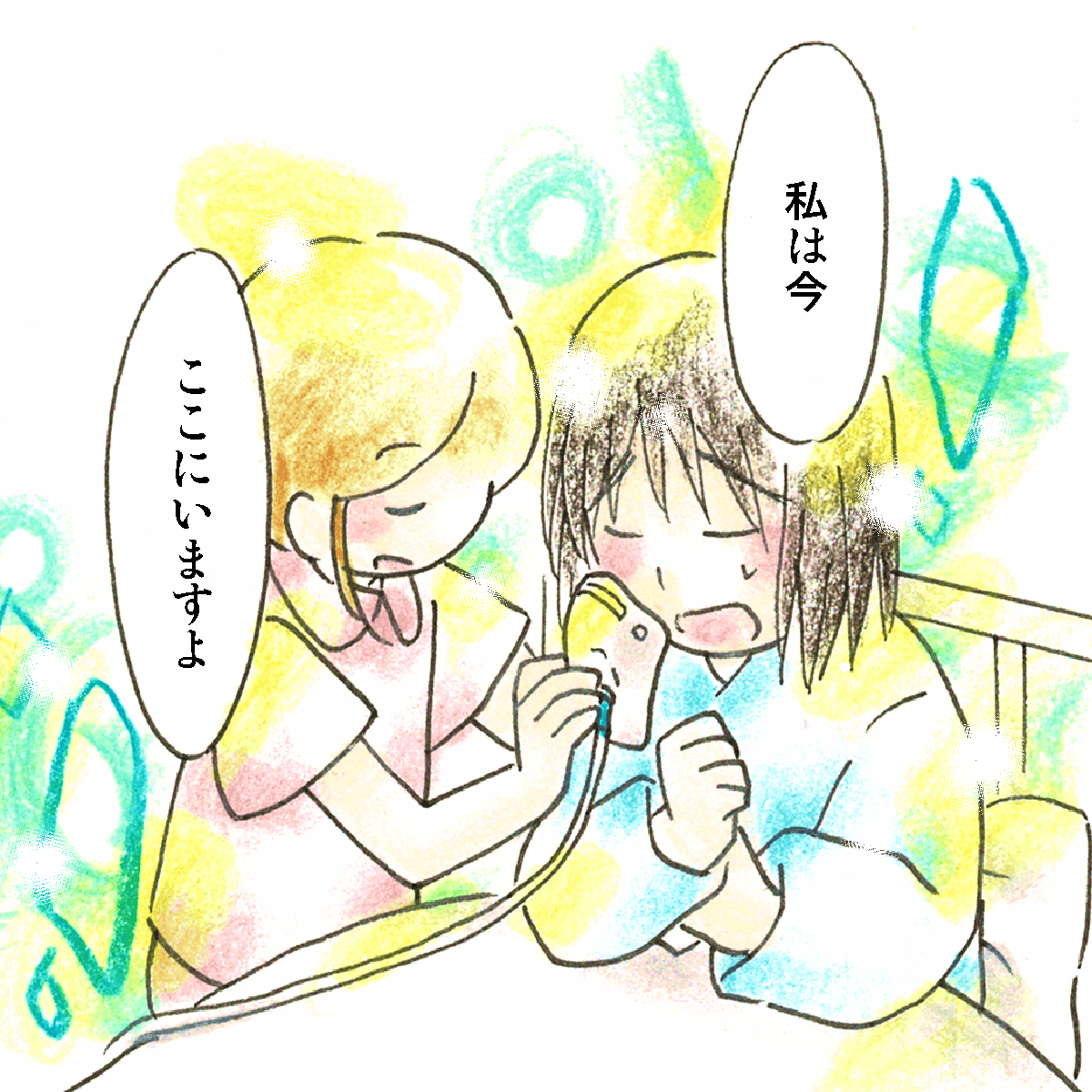 看護師は優しくここにいると伝えた