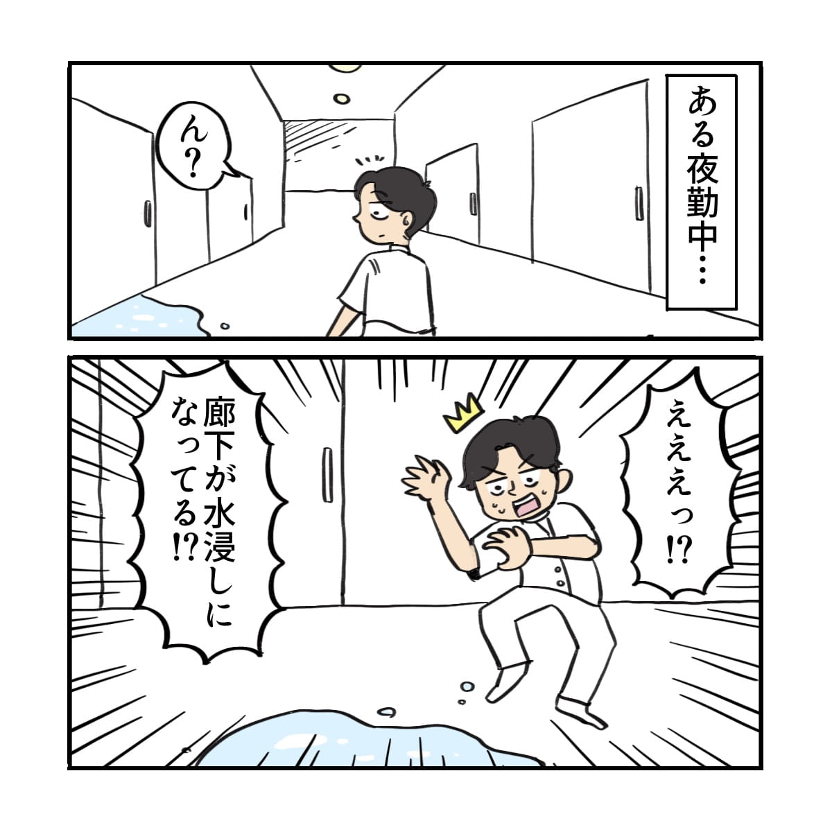 ある夜、看護師が巡回していると廊下が水浸しになっていいた