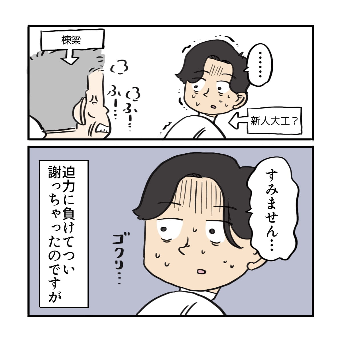 看護師は迫力に巻けて謝ってしまった