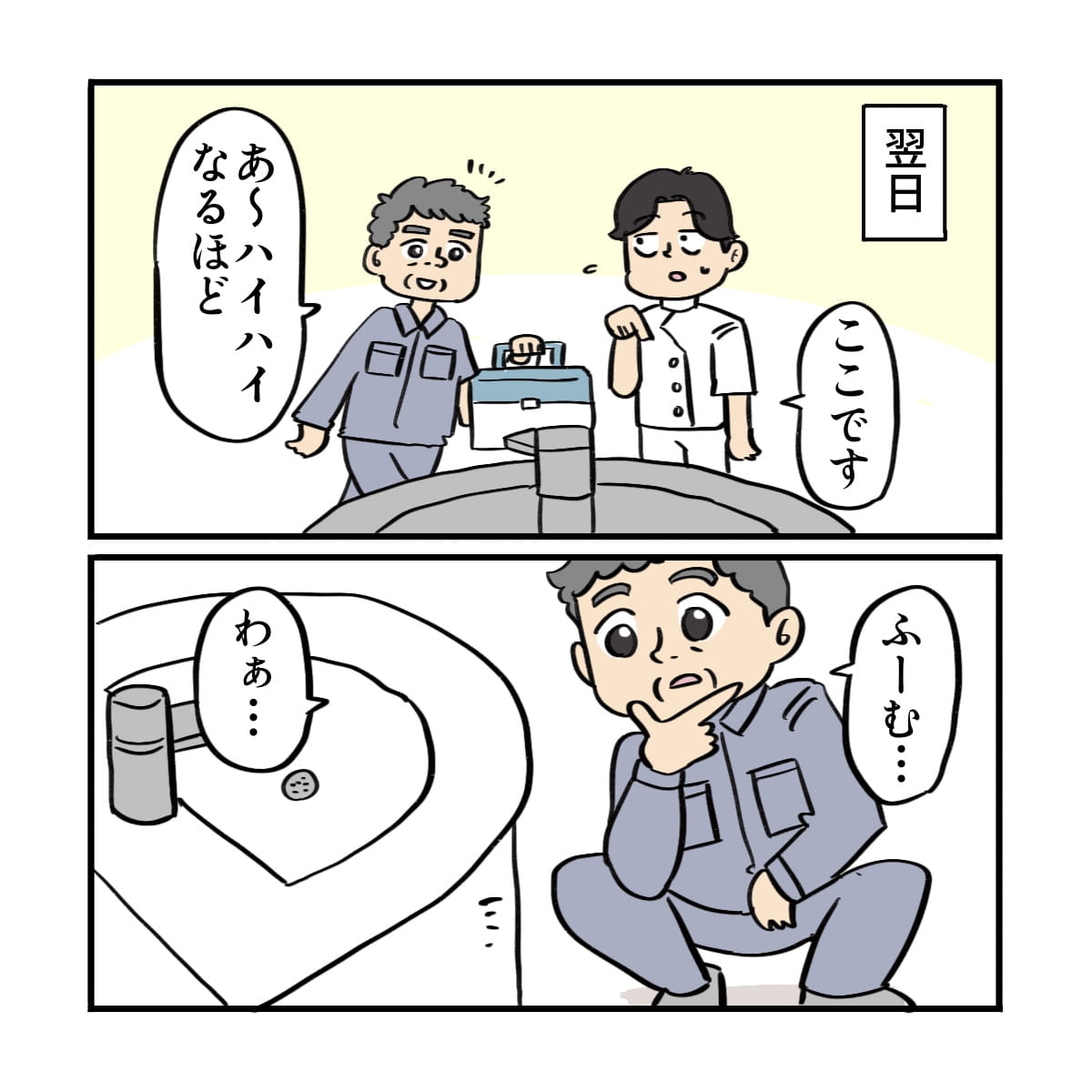 翌日、業者を呼んで水漏れを見てもらうと