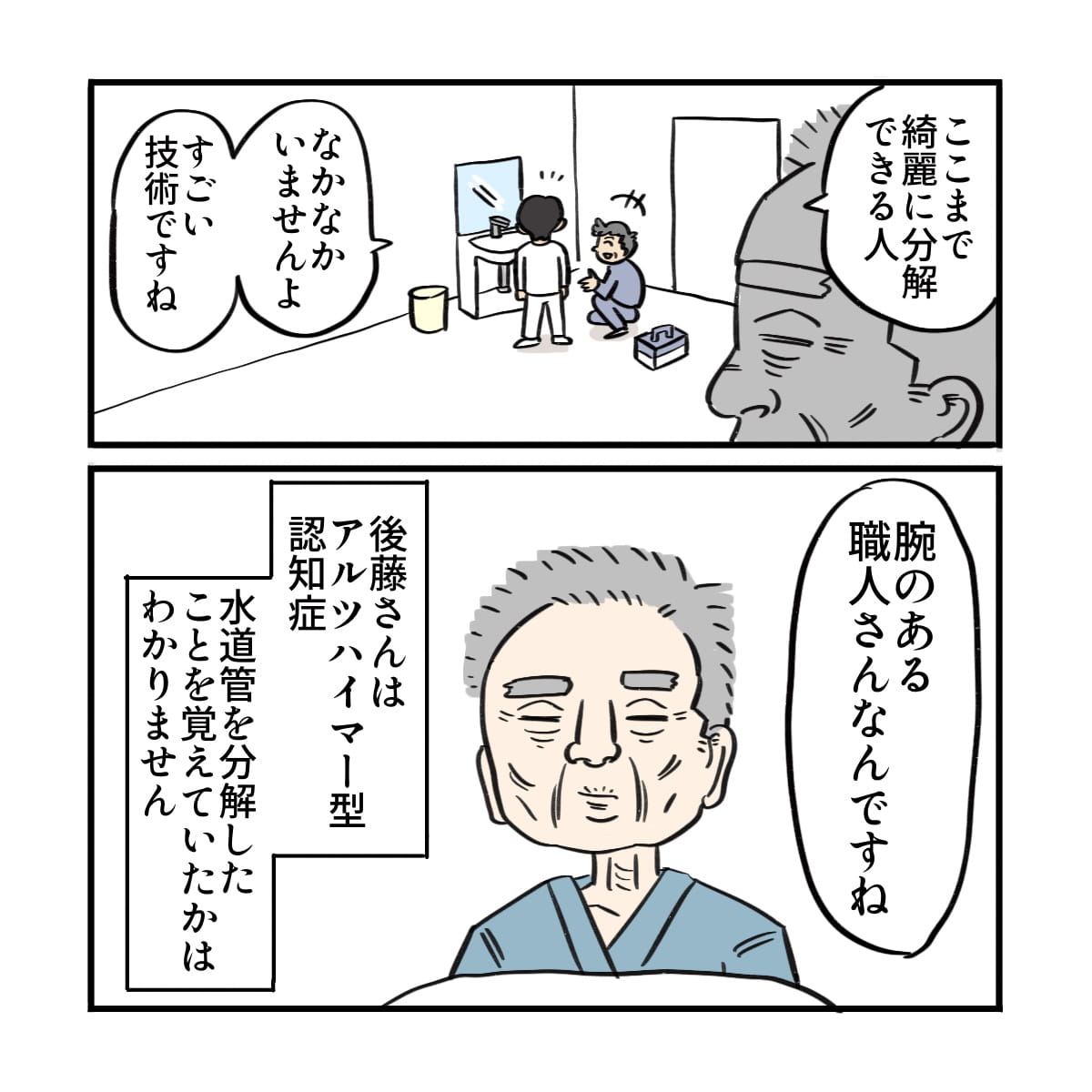 業者さんはここまで綺麗に分解できる人はなかなかいないと話された