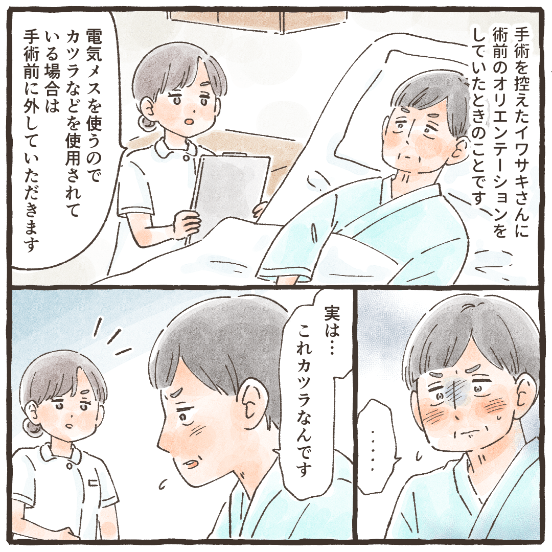 術前のオリエンテーションをしていると、患者が看護師に実はかつらだと告白