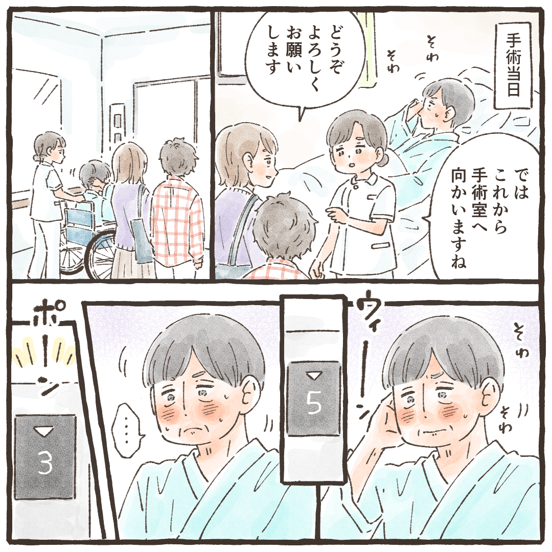 手術当日。出棟する際に、患者がそわそわしだす。