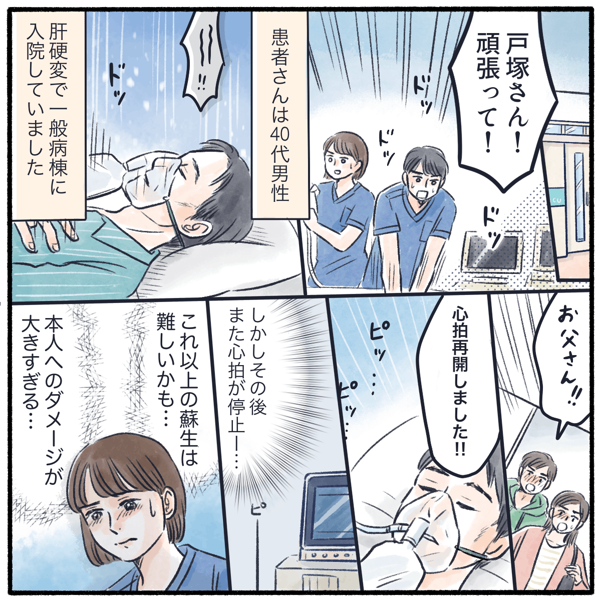 急変した患者さんは肝硬変で入院中。蘇生処置に寄り心拍再開したものの、続けて再び心停止を起こしこれ以上の蘇生は難しい状況に