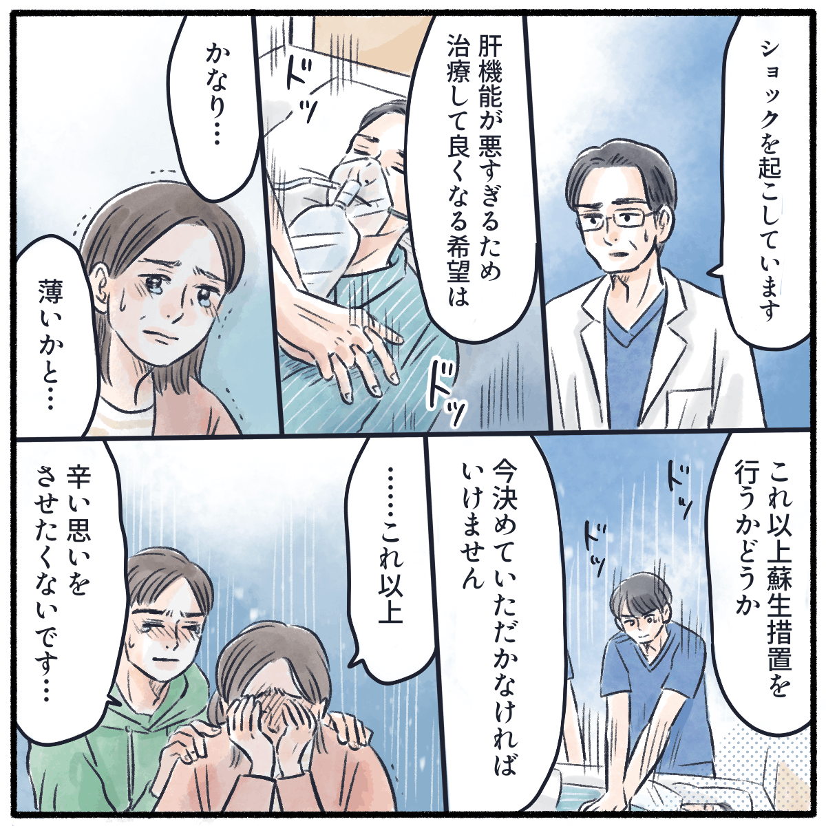 患者家族に医師からこれ以上の回復は難しいと説明があり、家族からもう辛い思いはさせたくないと