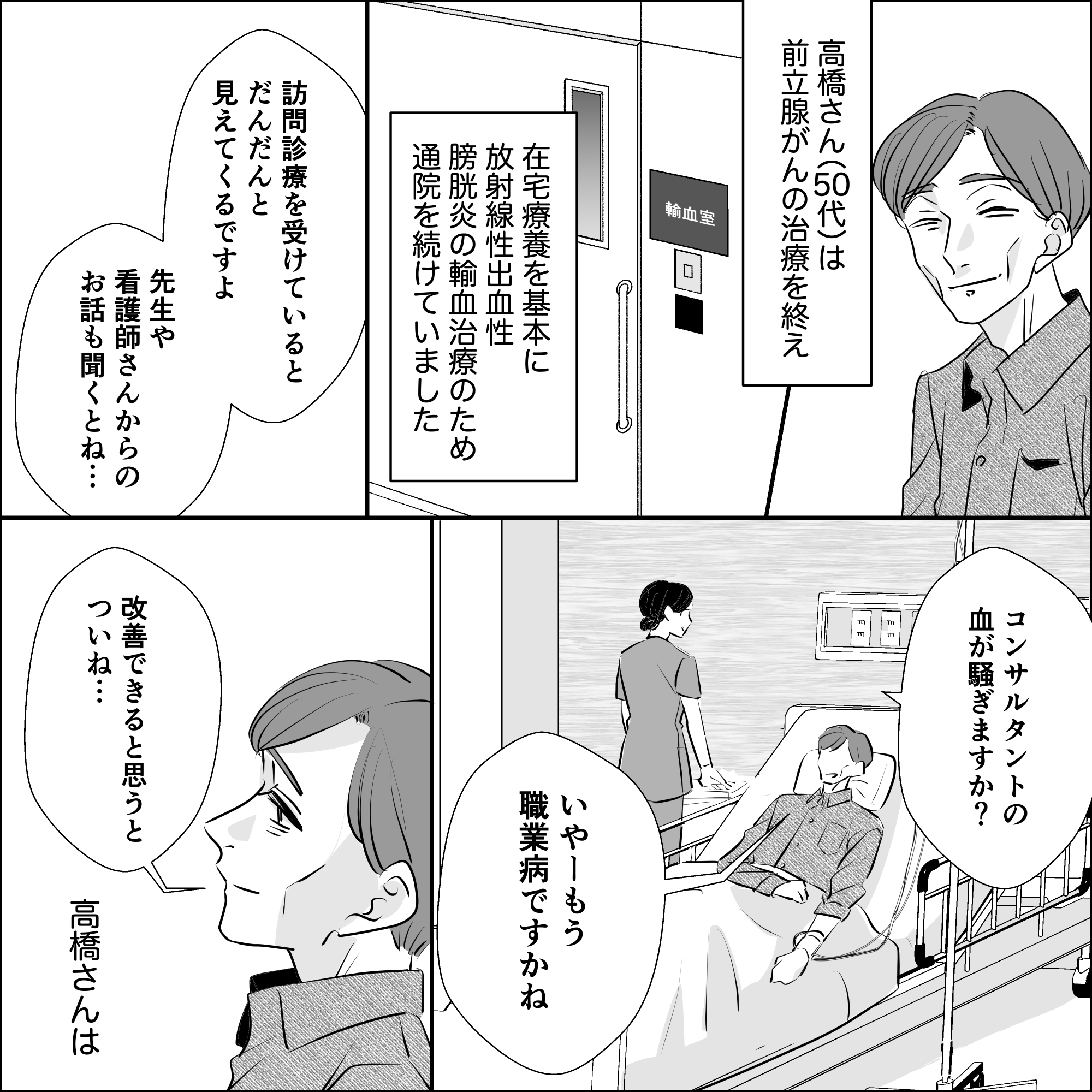 その患者は在宅療養を基本として治療のために通院されていた。訪問診療などを受ける中で、患者はコンサルタントの職業柄、医療業界に対して改善できることなどを考えているようだった