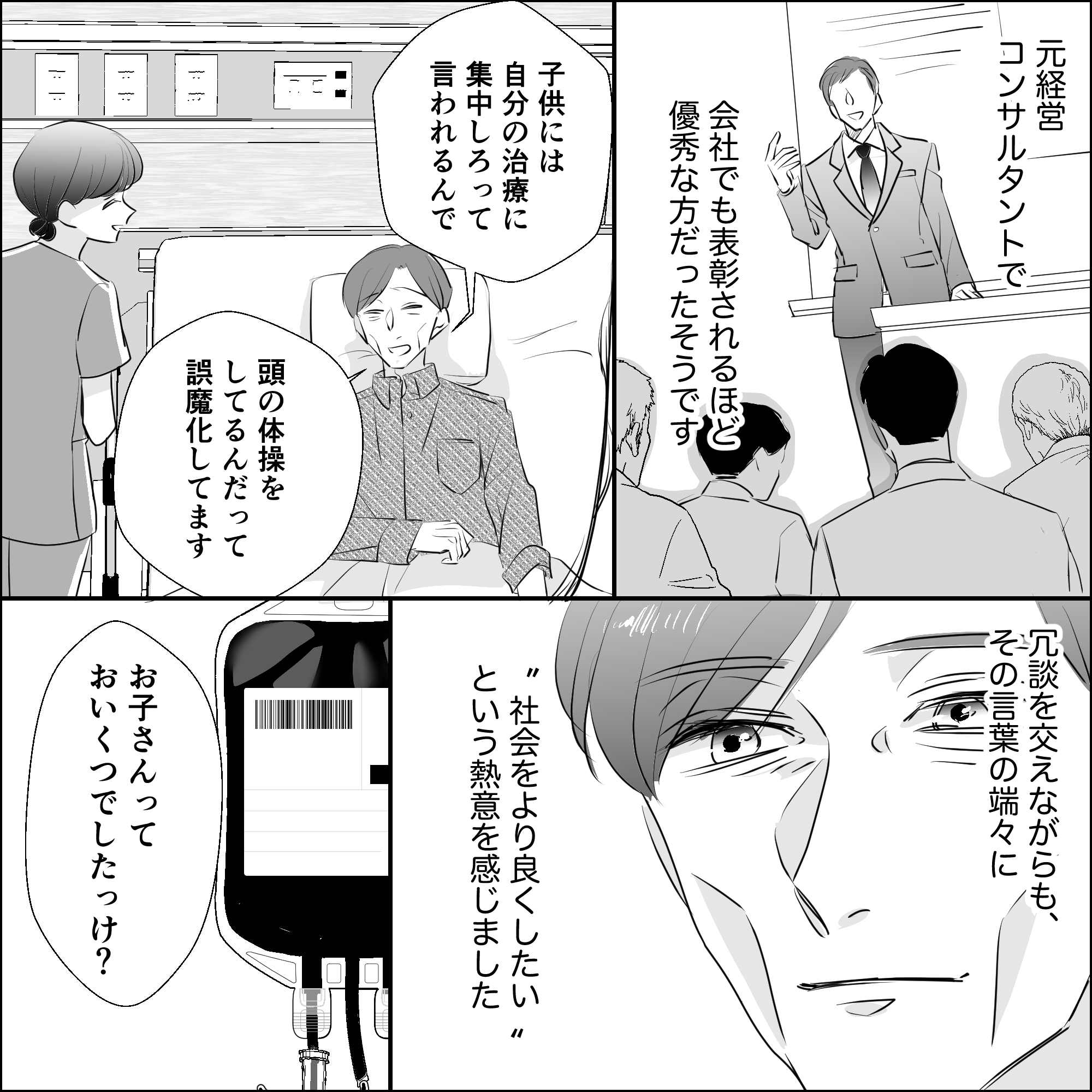 元経営コンサルタントの患者。看護師は息子さんについて質問する。