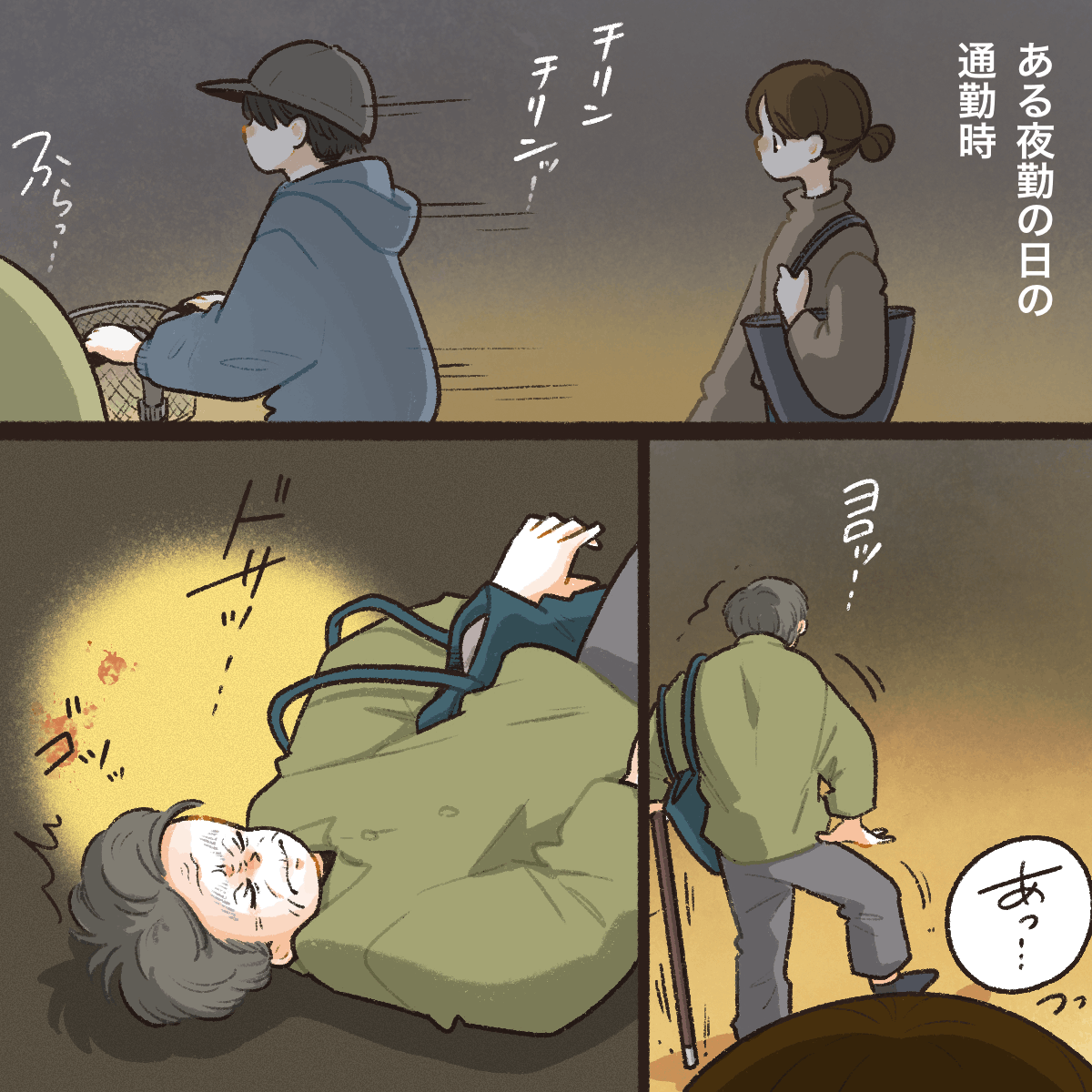 夜勤の通勤中に高齢男性が道でよろけて倒れた