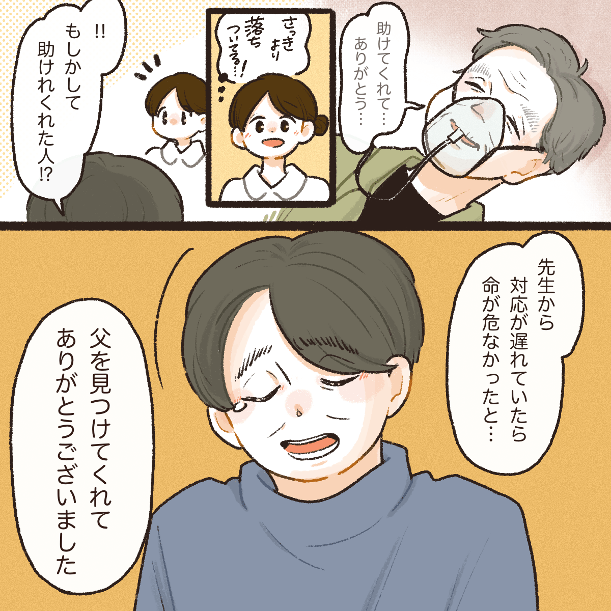 先ほど応急手当てした人が患者として運ばれてきて、ご家族からも感謝された