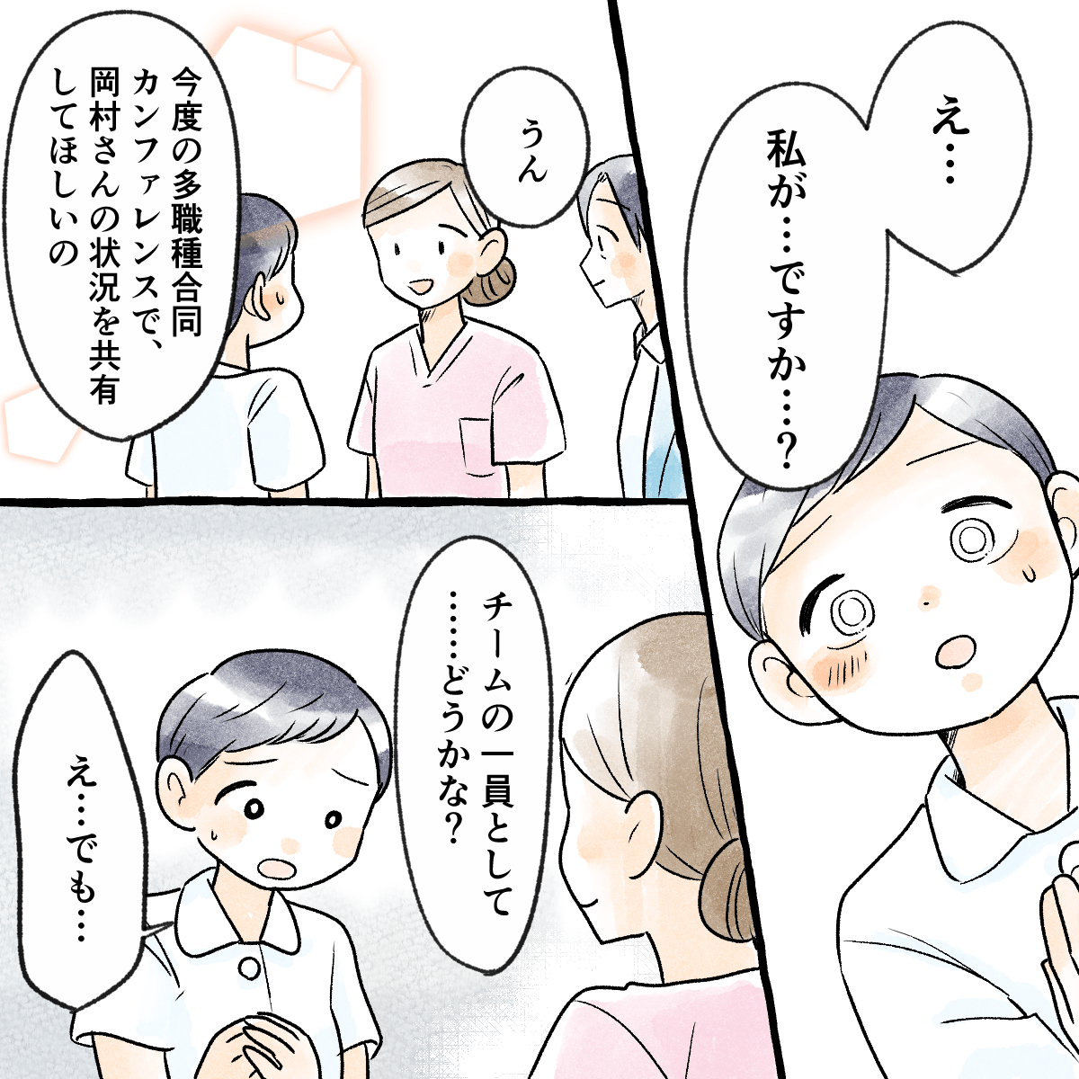 指導者は学生に、次の他職種合同カンファレンスで患者さんのことを共有してほしいと学生に提案した