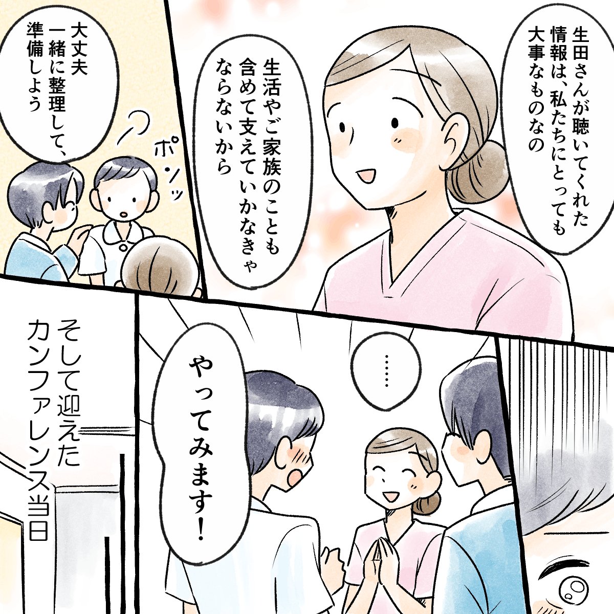 学生が得た情報はこれからの患者さんのケアにとって大切なことだと指導者が説明し、学生と教員はカンファレンスに向けて準備することになる