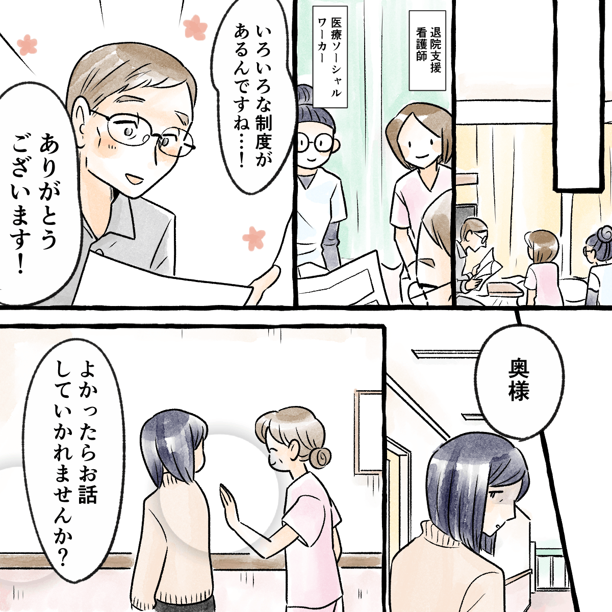 その後、他職種から患者に様々な退院後の支援について提案があり、他の看護師は患者の奥さんから話を聞いてくれた