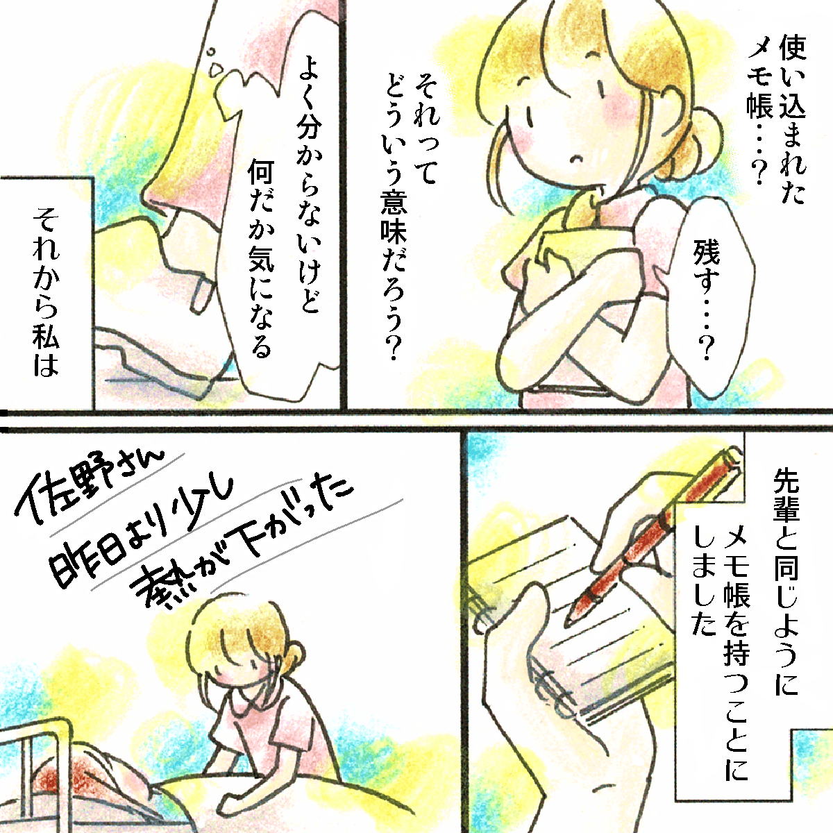 先輩が見せてくれたメモ帳を参考にして、自分もメモ帳を持つことにした