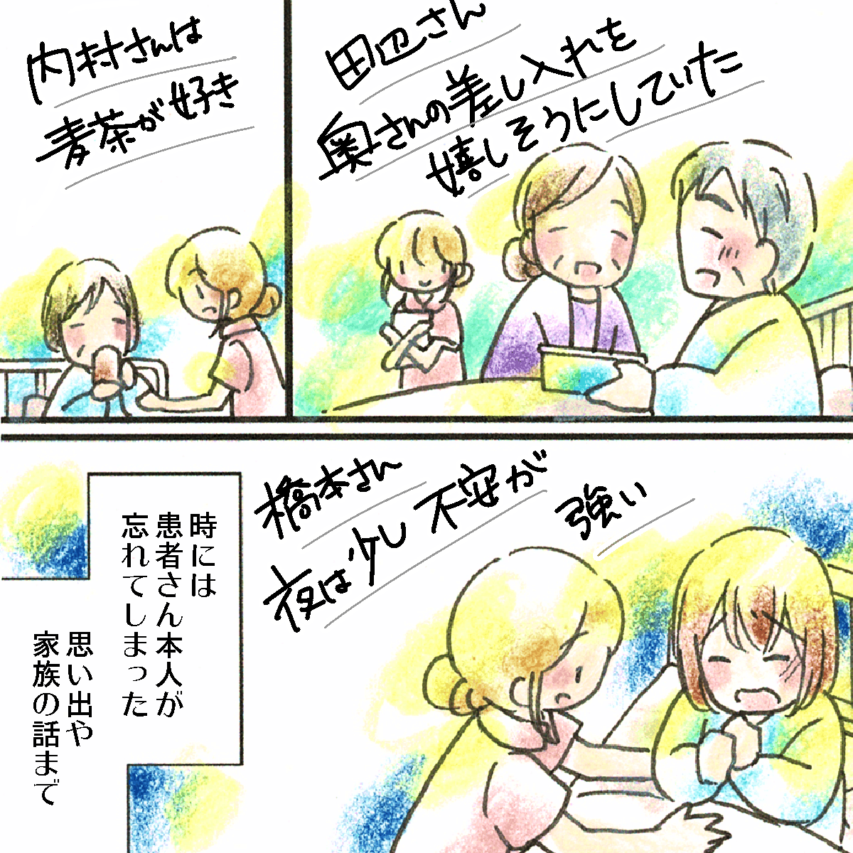 新人看護師はメモ帳に些細なことでも書いていった