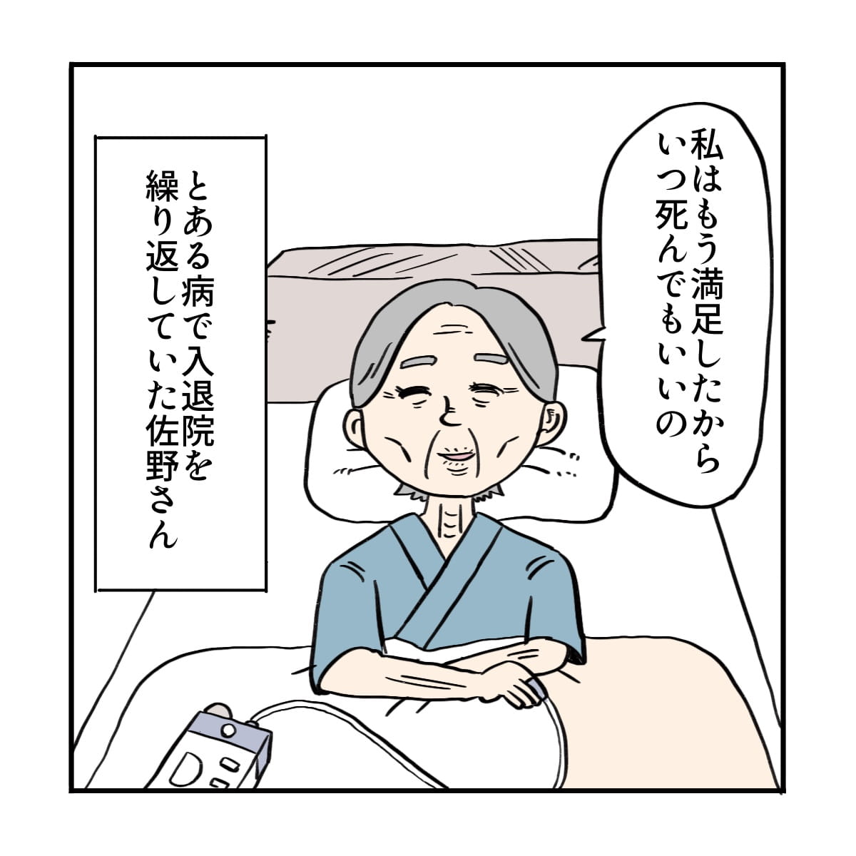 いつ死んでもいいと話す入退院を繰り返す高齢女性患者