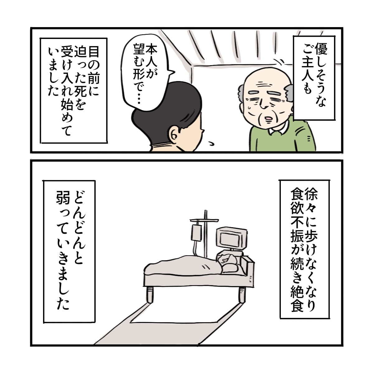 夫も死期を受け入れている様子。徐々に状態が悪化していく患者