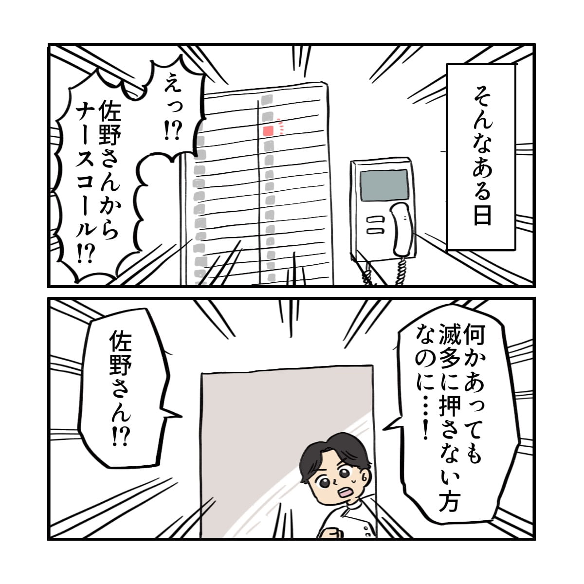 珍しく患者からナースコールがあり駆けつける看護師
