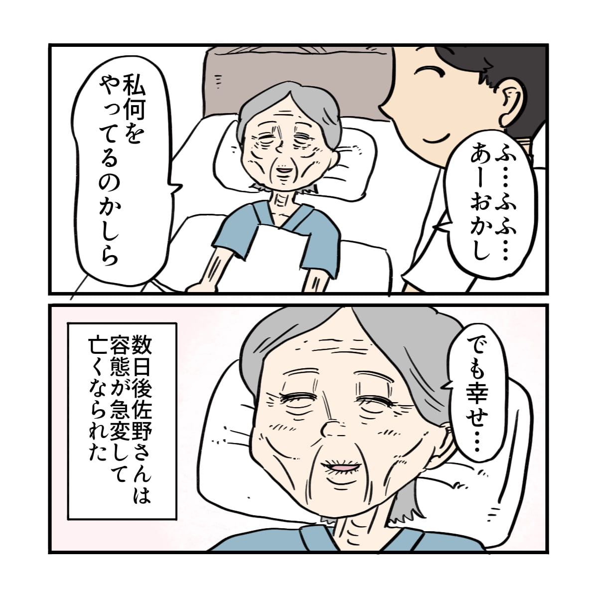 ラーメンを食べて幸せそうな患者は数日後に亡くなった