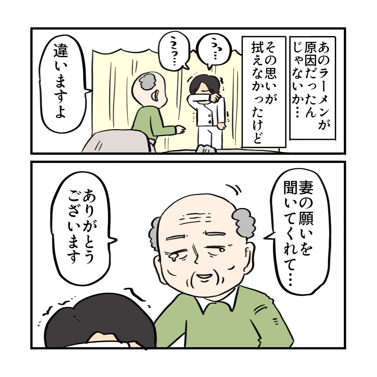 ラーメンが死期を早めたのではないかと看護師は自分を責めたが、ご家族から感謝を伝えられた