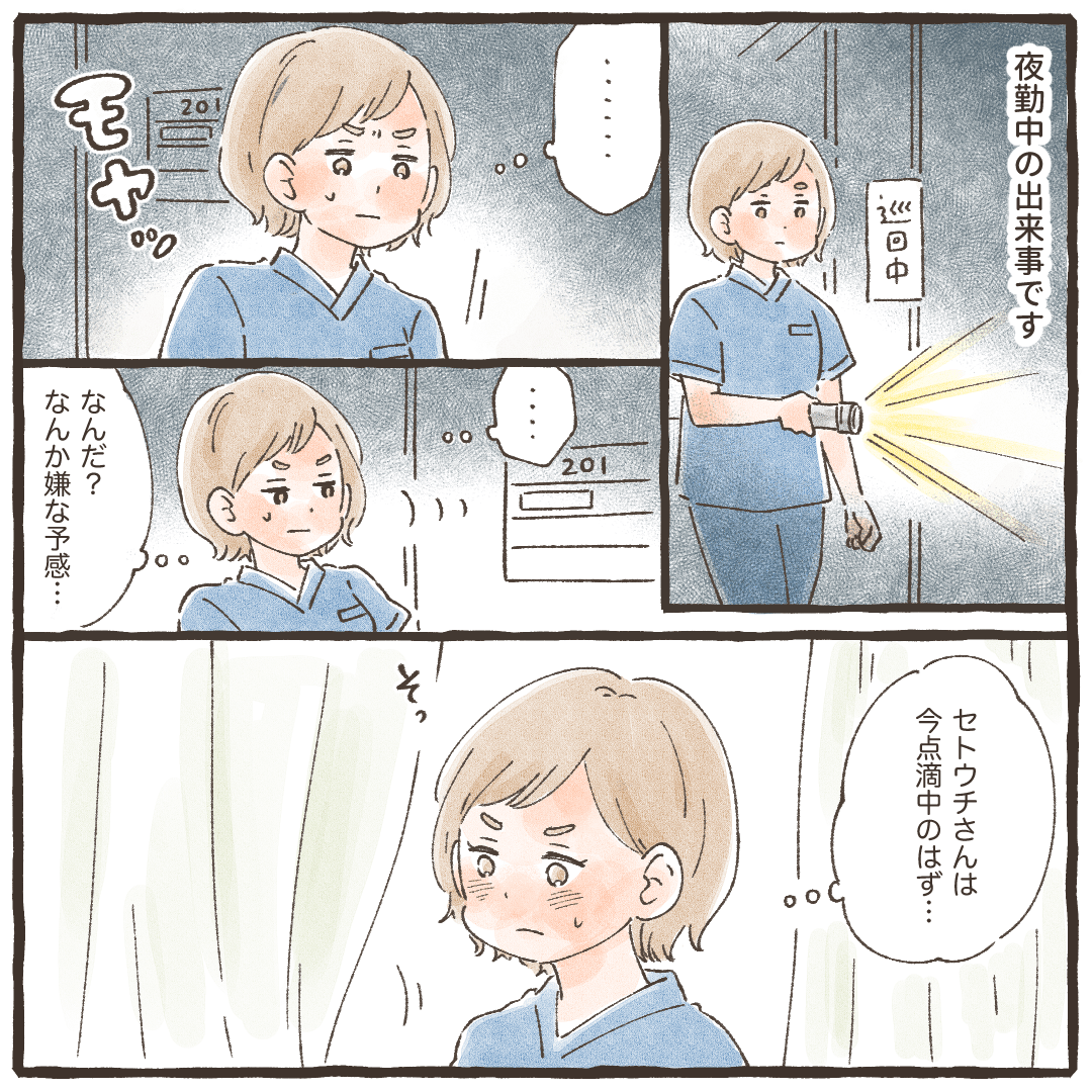 夜勤の巡回中、何か嫌な予感がする看護師