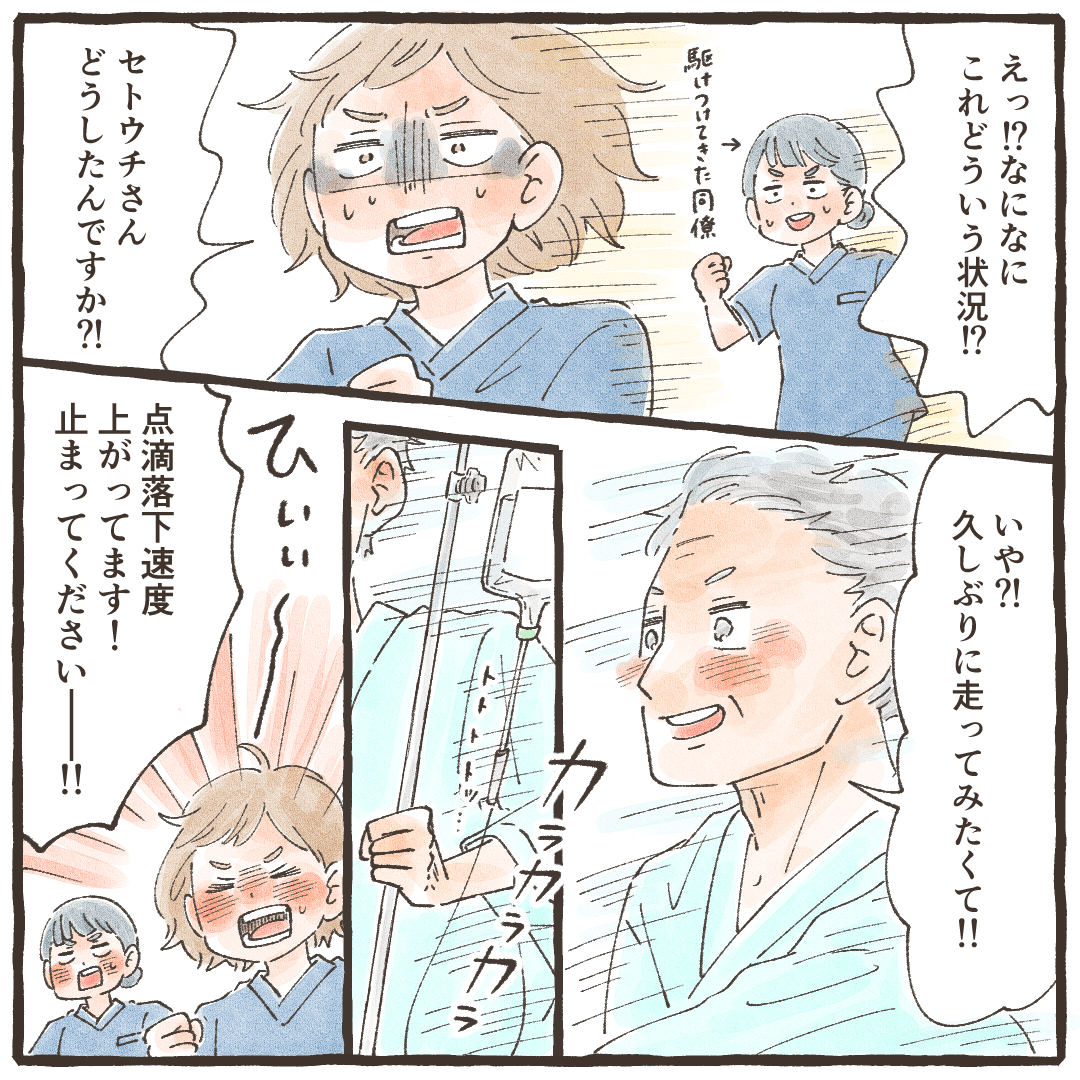 同僚も駆けつけ、驚きながら患者を追いかける。走ると点滴速度もあがってしまう