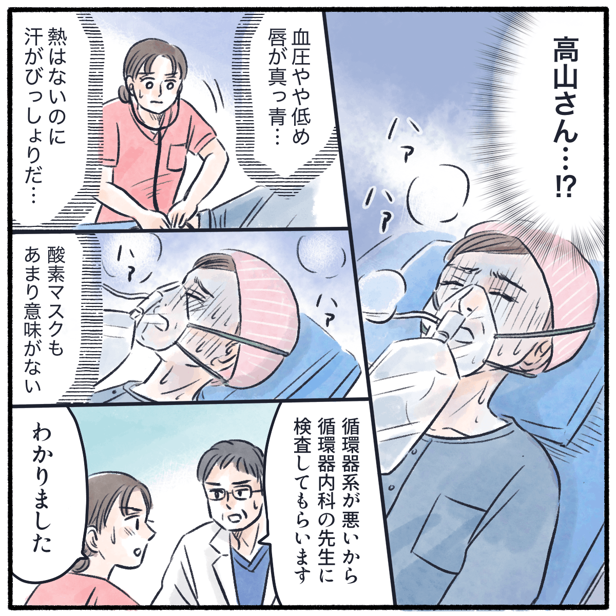 運ばれてきたのはあの患者さんで、容態が悪化しており循環器で診てもらうことに