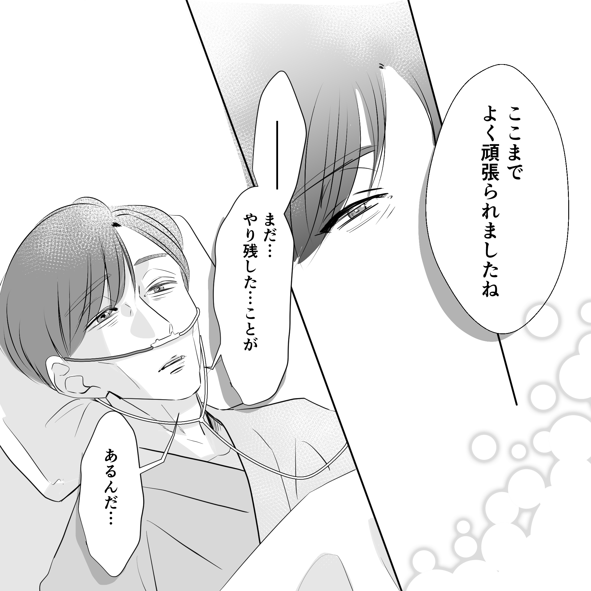 看護師が患者に労う言葉をかけると、まだやり残したことがあると患者は言った