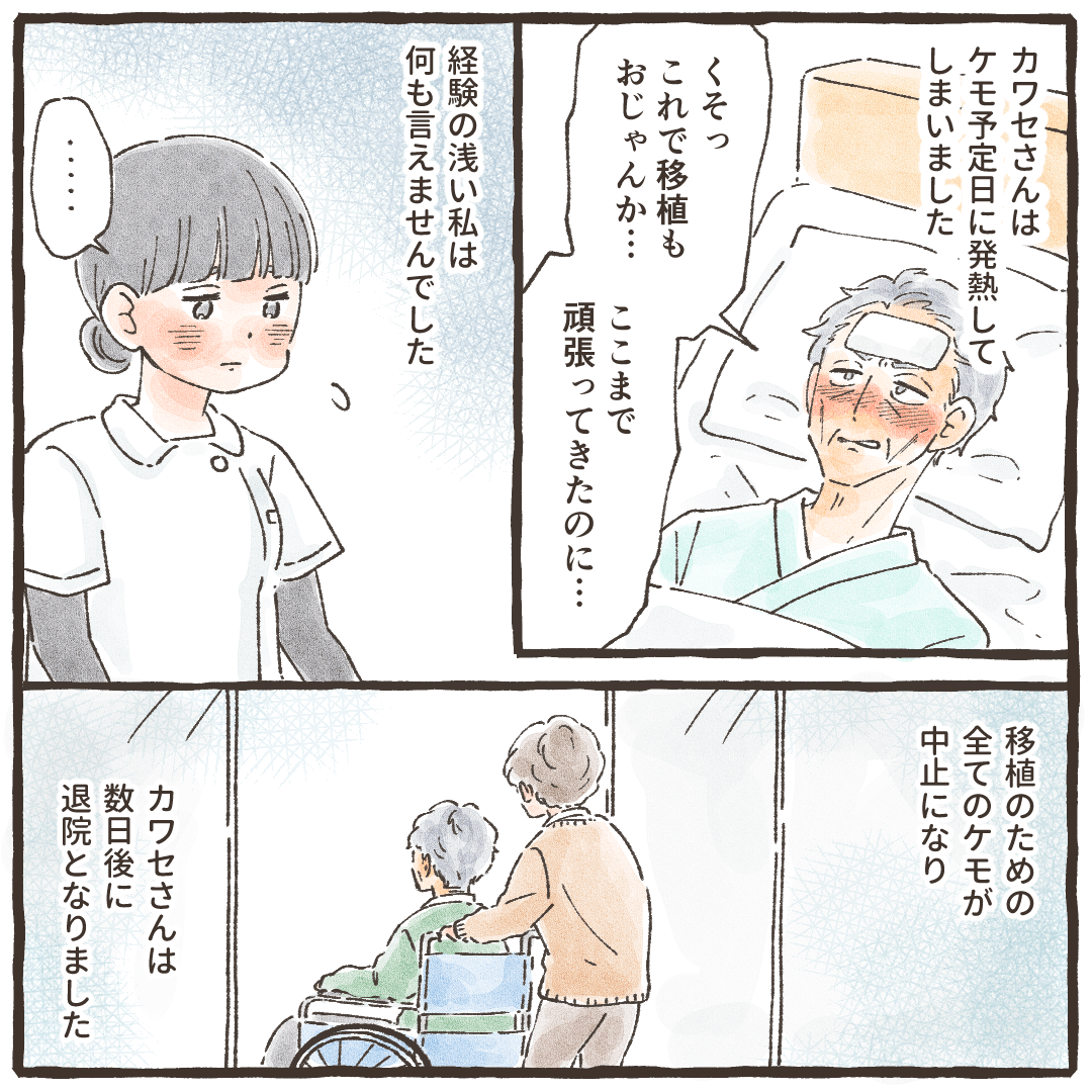 ある患者さんはケモ予定日に発熱してしまい、移植のための予定が全てなくなり、その後退院された