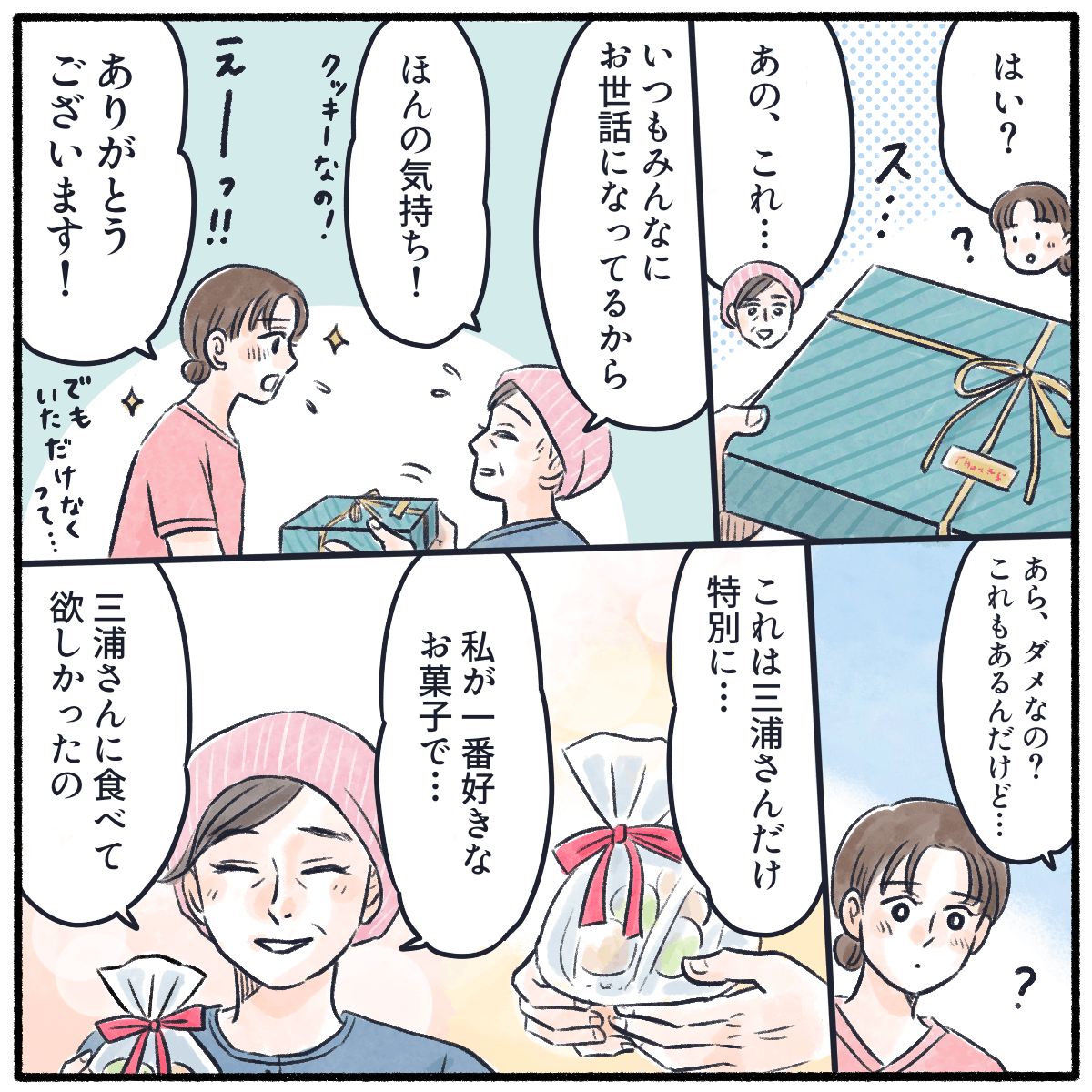 ある時、お世話になっているスタッフに菓子折りをいただいた。それだけでなく、個別で看護師だけに患者の好きなお菓子もくれた