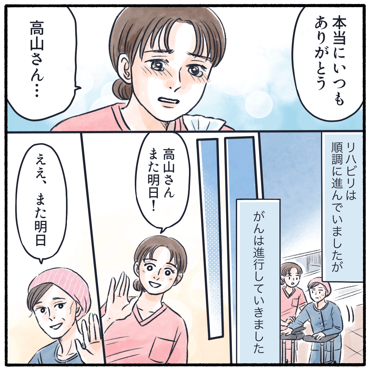 看護師は患者の気持ちが嬉しかった。その後も、がんの進行は止められなかった