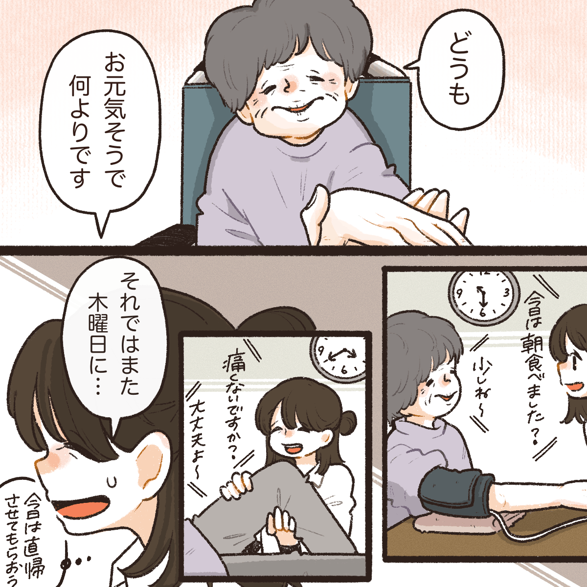 笑顔の患者さん。訪問看護でのケアを終わらせ、そろそろ勤務が終わるころ