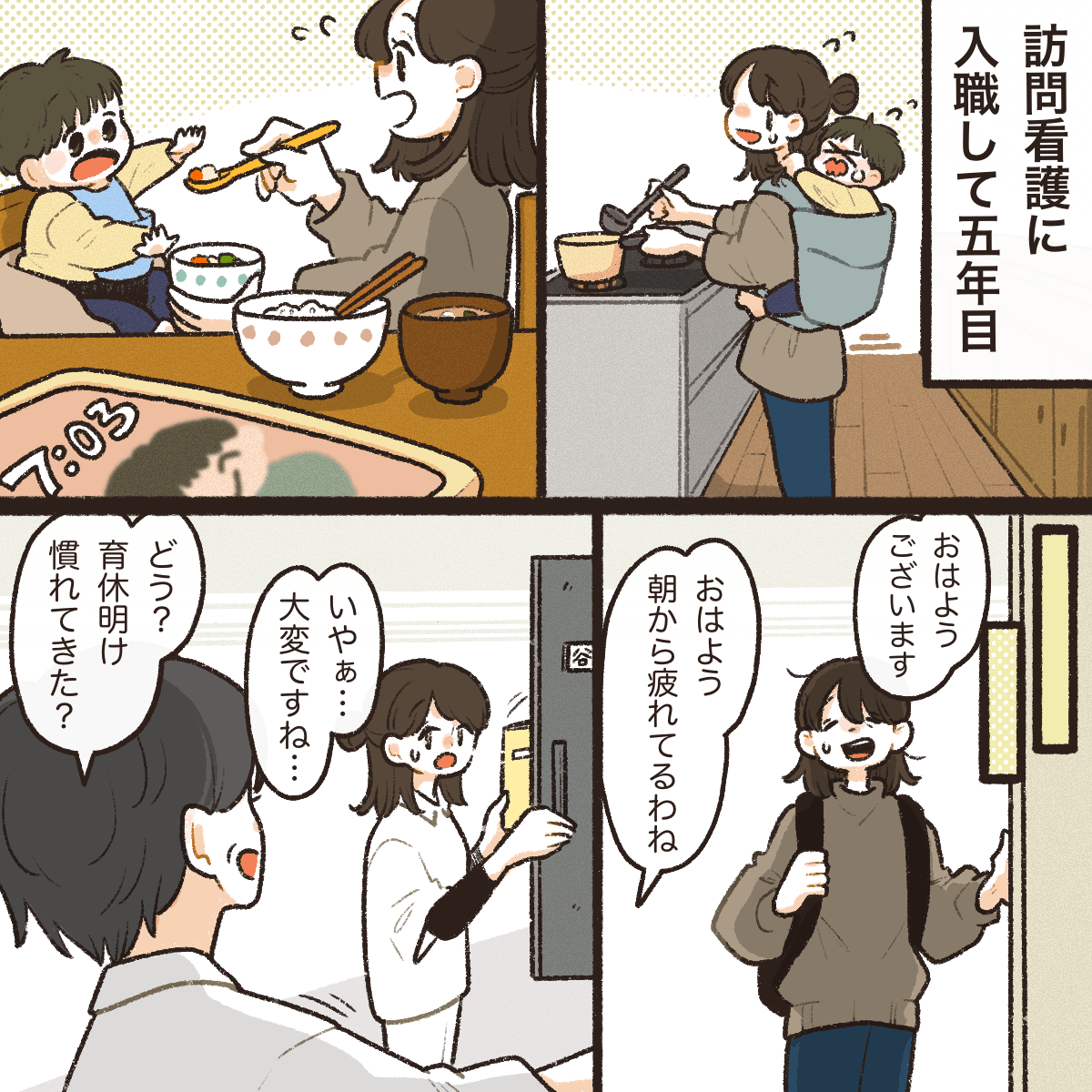 訪問看護に入職して5年目の看護師。育休明けの復帰で育児との両立にヘトヘトだった