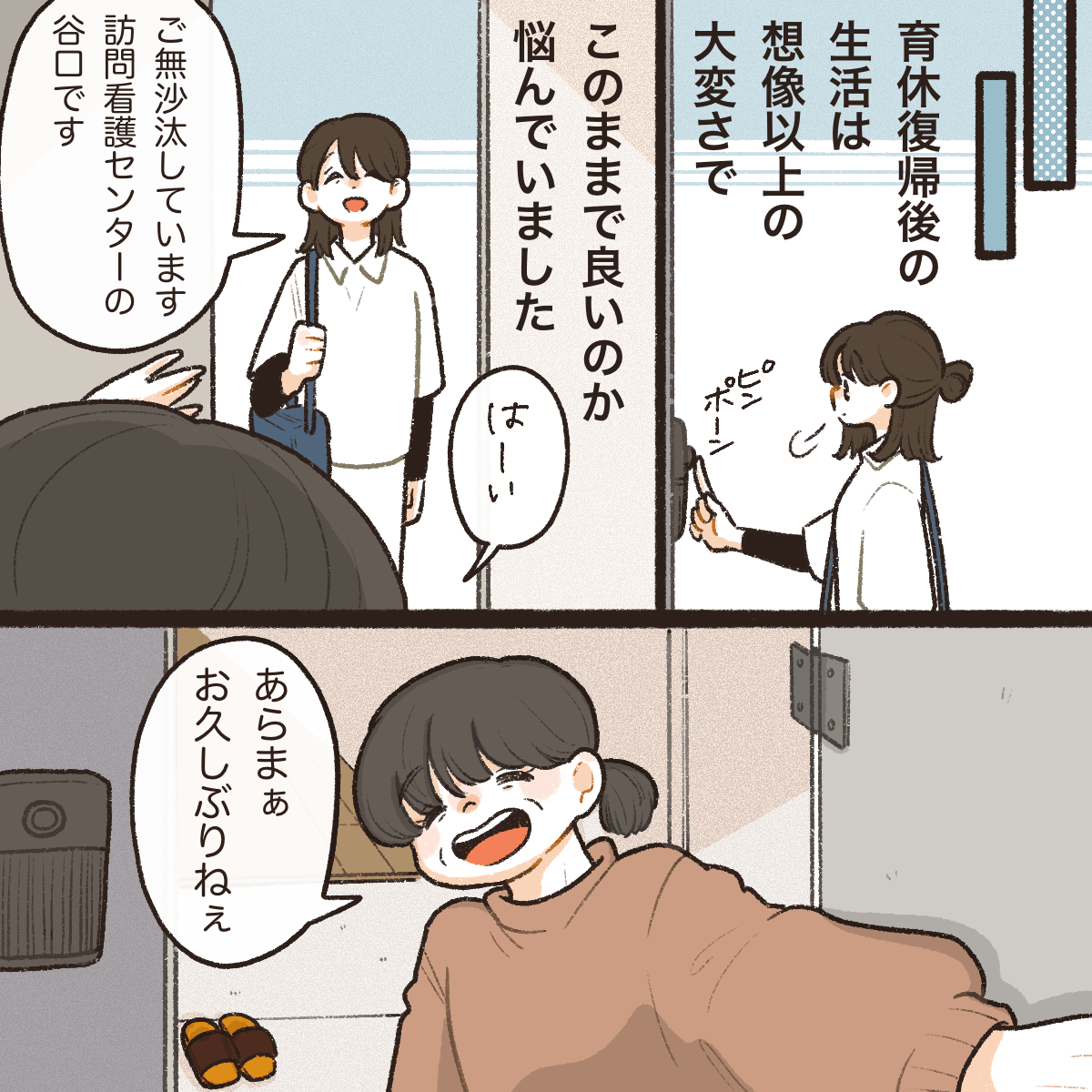 育休明けの大変さに不安がある中、ある患者さんのお宅を訪問した