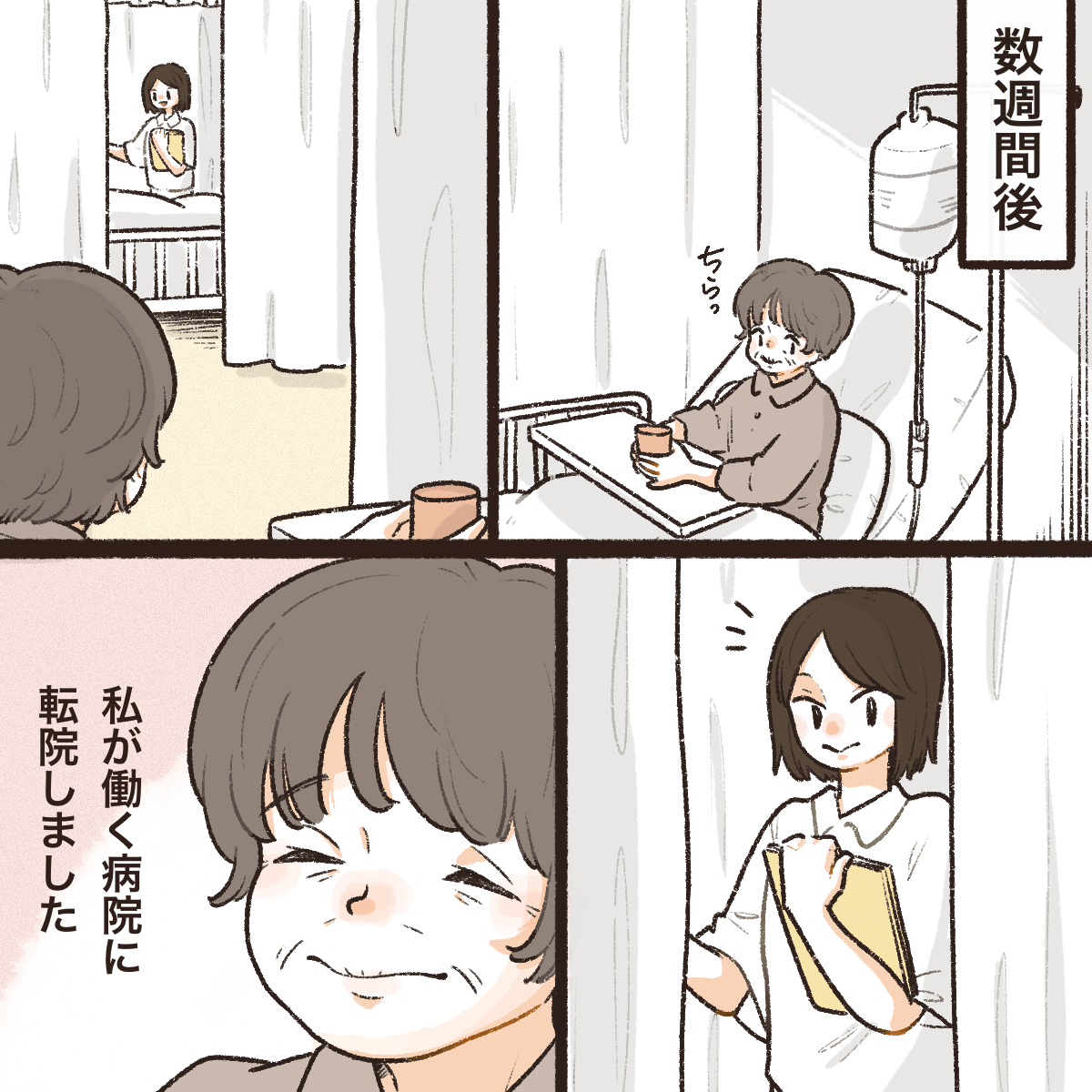 数週間後、自分が働く病院に転院してきた祖母