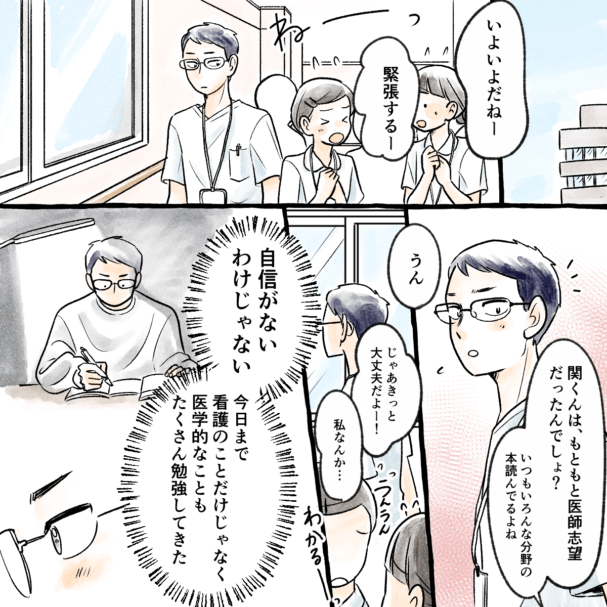 実習が始まる前、学生たちは緊張していた。ある学生は元々医師志望でこれまでたくさん医学についても学んできた自信があった