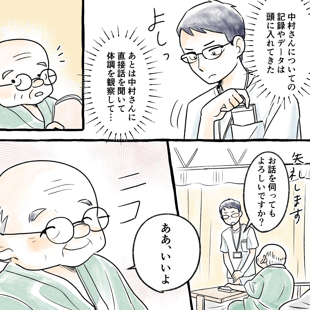 学生は記録やデータは頭に入れており、あとは患者さんと話すだけと意気込んでいた。学生が挨拶すると患者は穏やかに答えてくれた