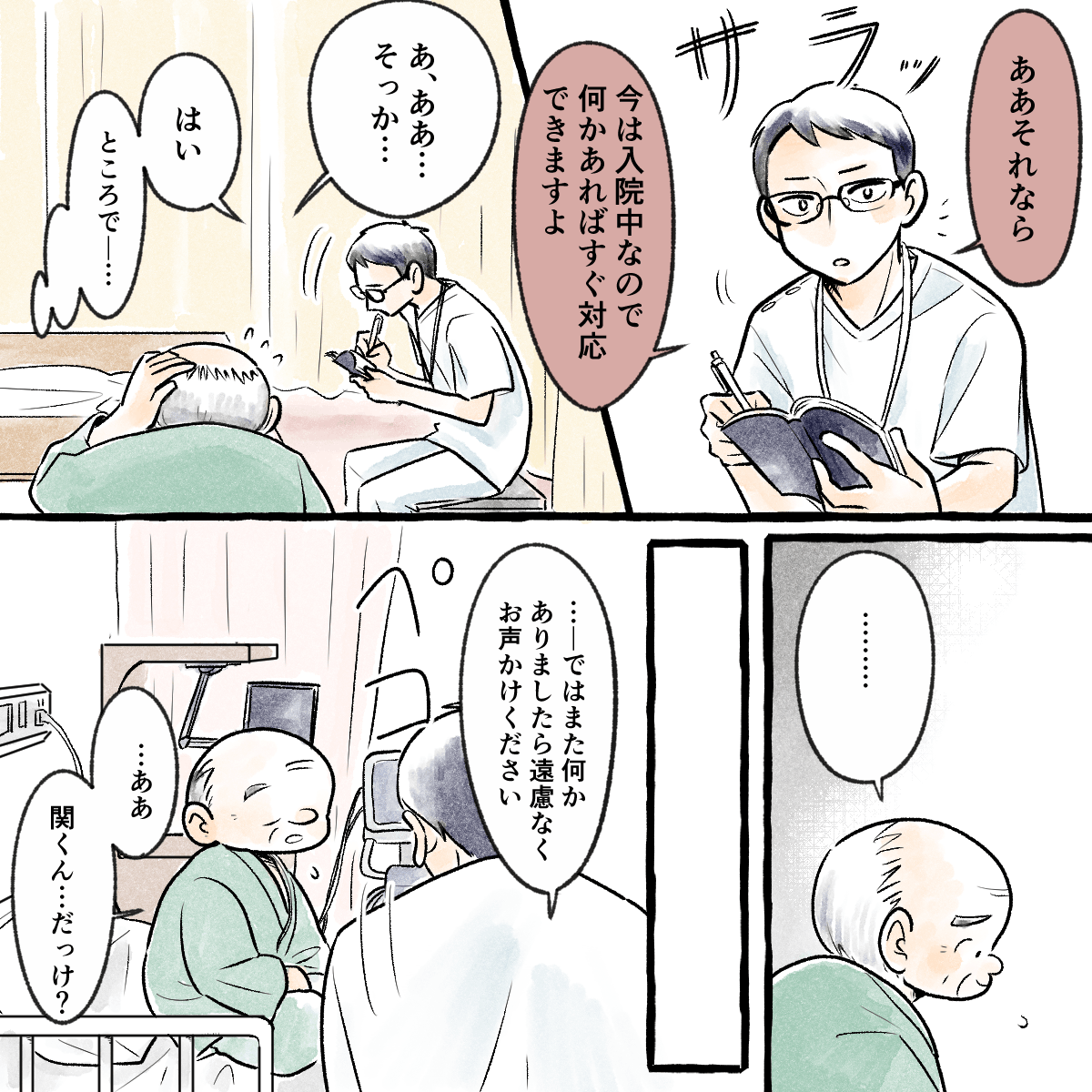 学生は入院中は大丈夫だとさらっと答えた。患者は怪訝な顔をして、立ち去ろうとする学生に話しかけた