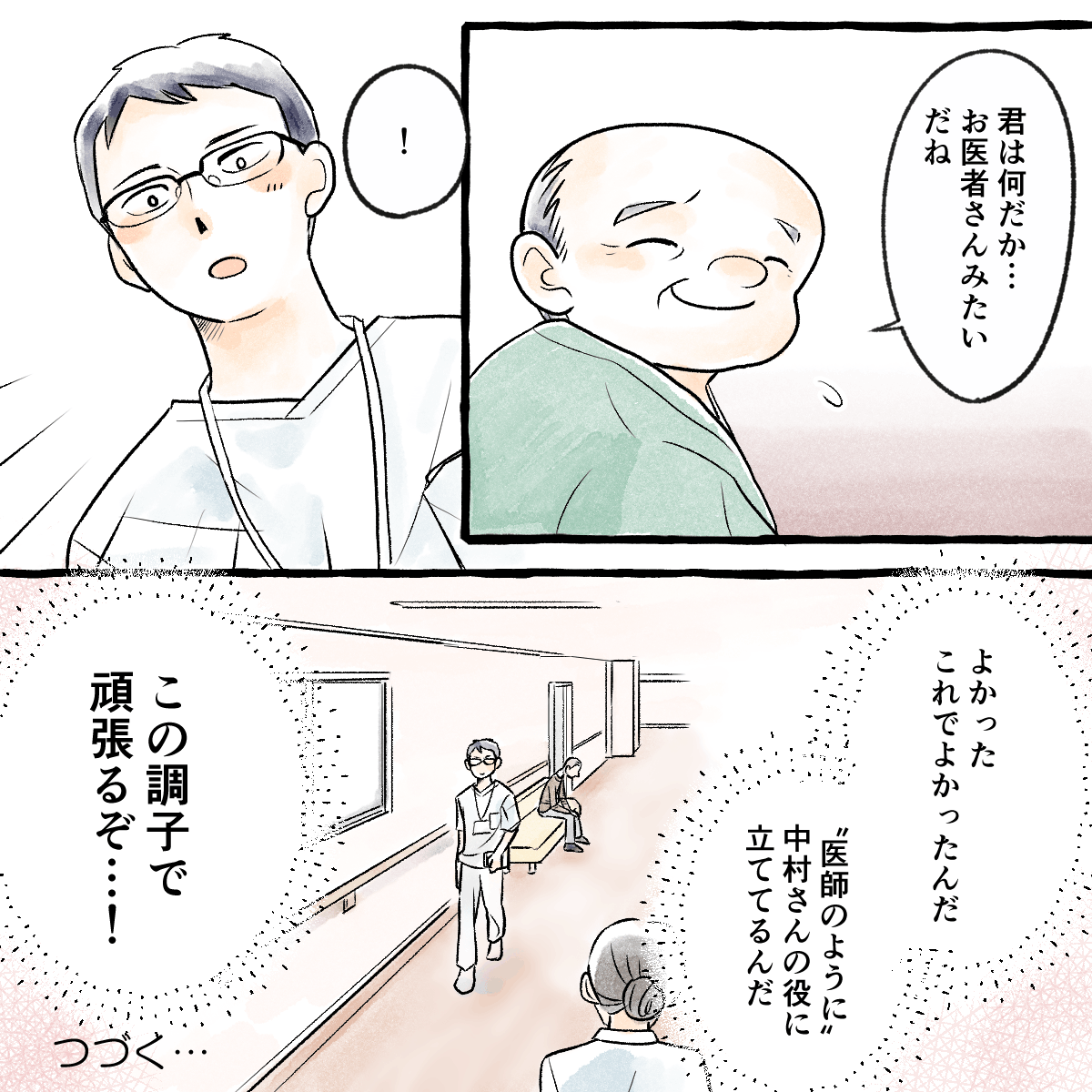 患者は学生のことを医師のようだと話し、学生は患者の役に立てていると感じた