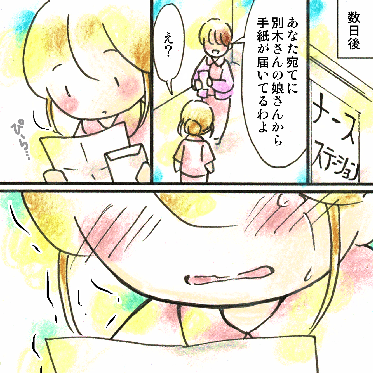 数日後、看護師宛に娘さんから手紙が届き読みながら泣いた