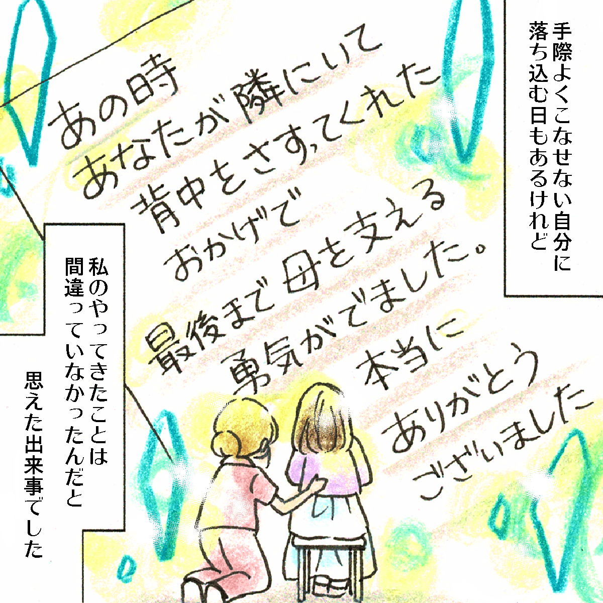 娘さんからの感謝の言葉に、看護師をしていてよかったと心から思った