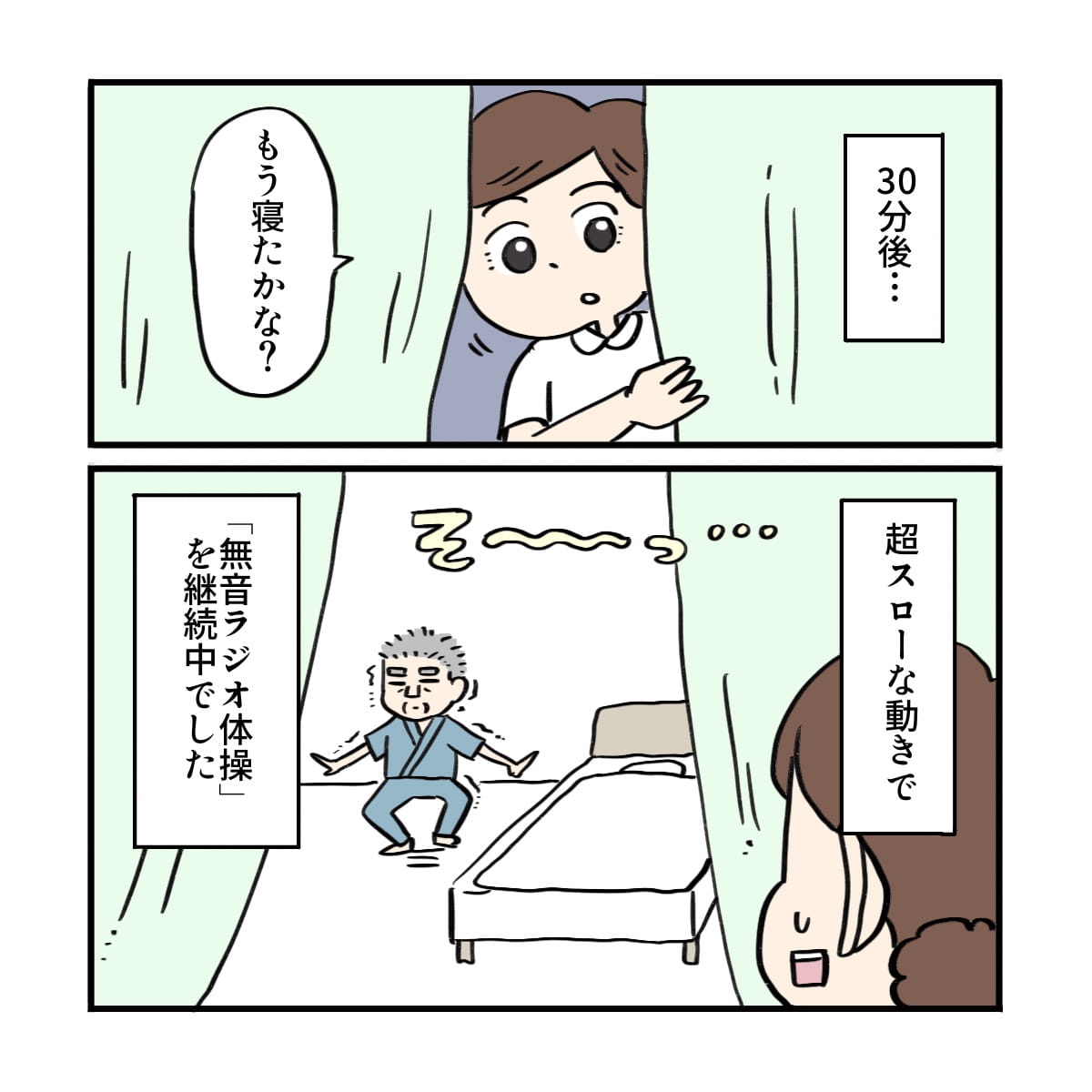 30分後に再度訪室すると、無音でゆっくりとラジオ体操を継続していた