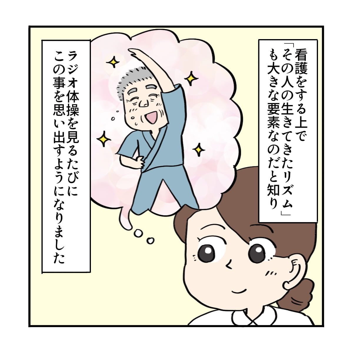 患者さんの生きてきたリズムも大切であると学んだ看護師だった