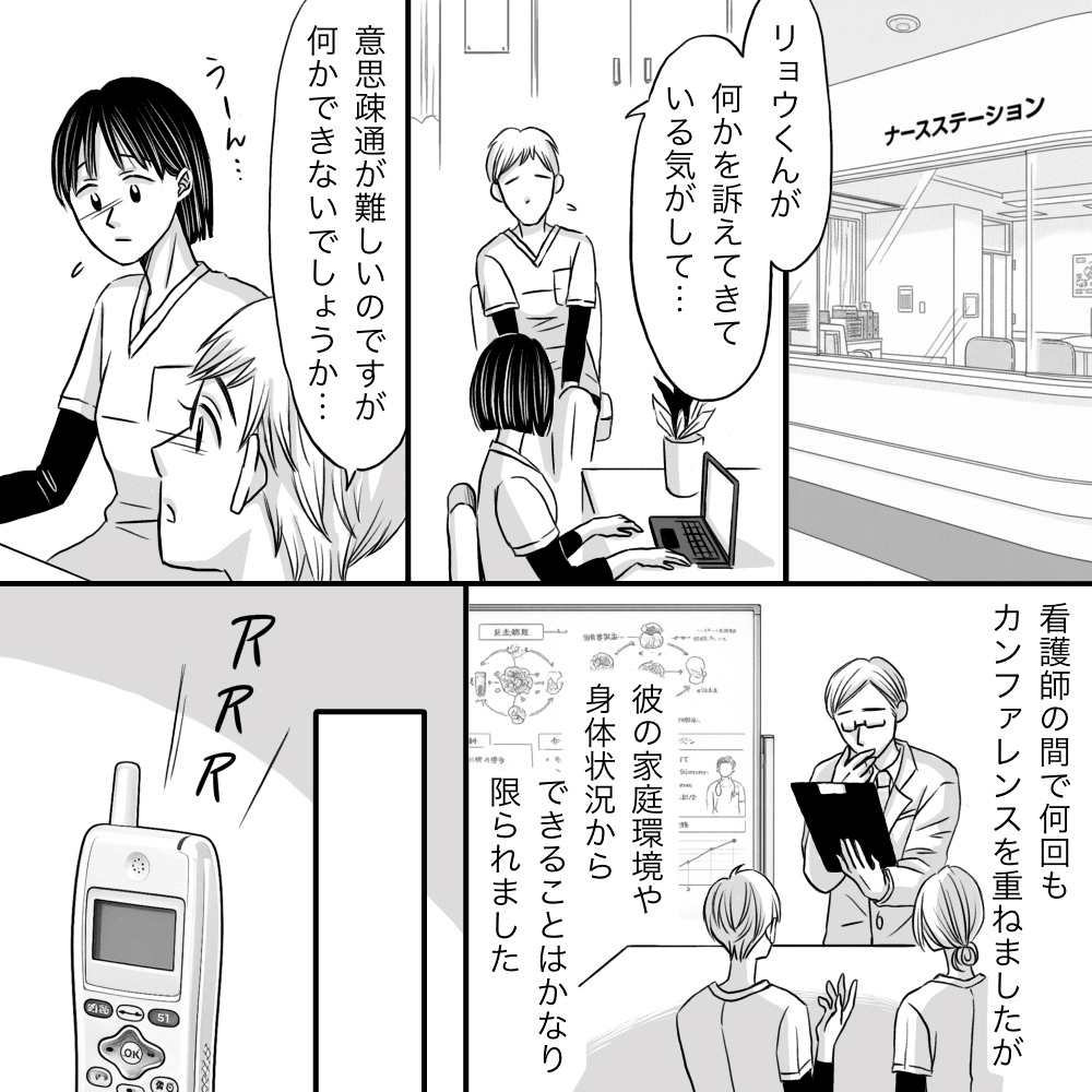 患者が何か訴えていると感じ、意思疎通をしたいと他のスタッフに相談しましたができることは限られていた